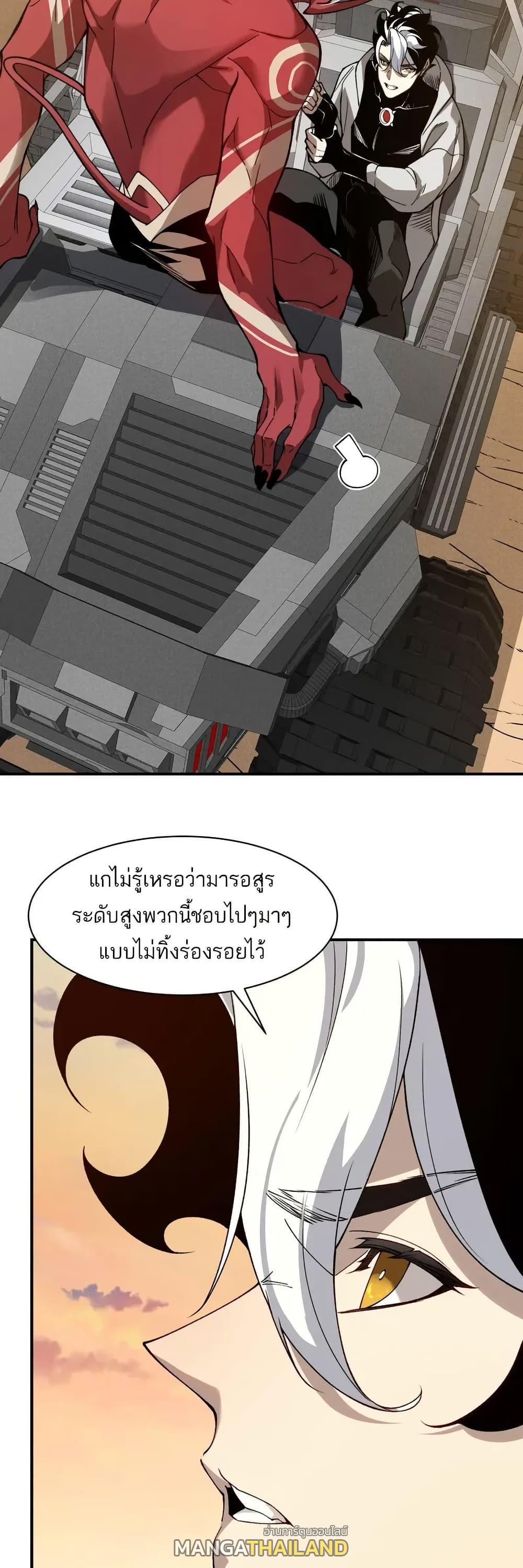 Demonic Evolution ตอนที่ 77 แปลไทยแปลไทย รูปที่ 23