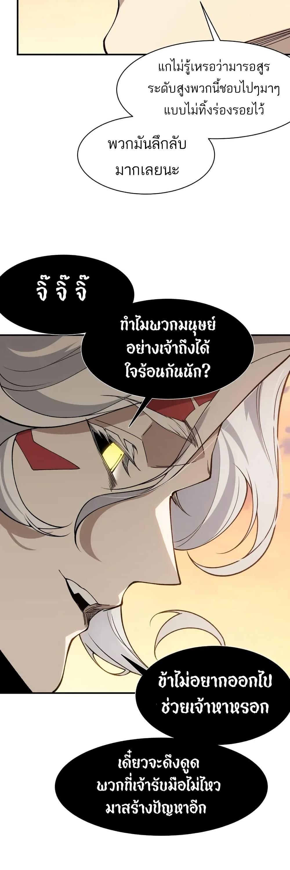 Demonic Evolution ตอนที่ 77 แปลไทยแปลไทย รูปที่ 24