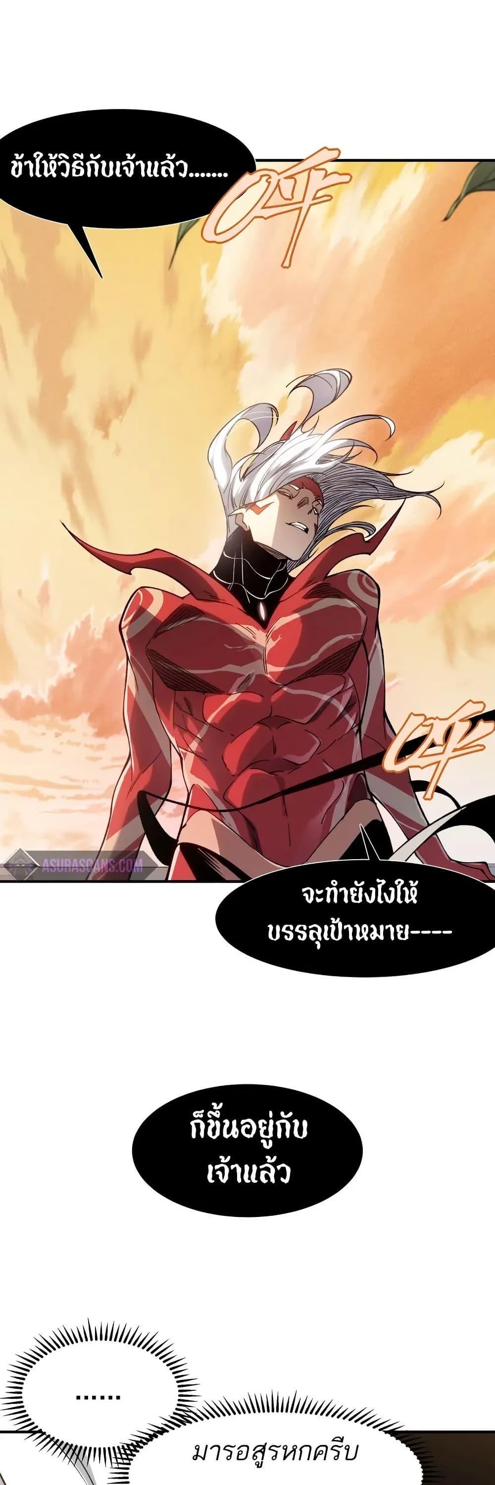 Demonic Evolution ตอนที่ 77 แปลไทยแปลไทย รูปที่ 25