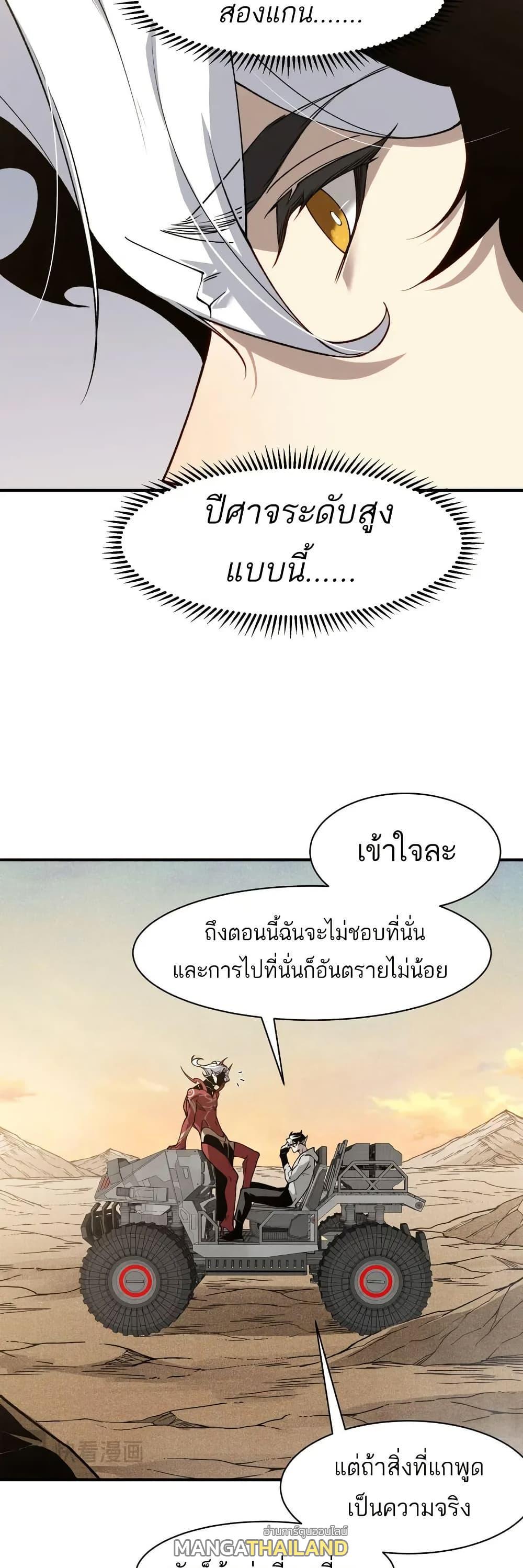 Demonic Evolution ตอนที่ 77 แปลไทยแปลไทย รูปที่ 26