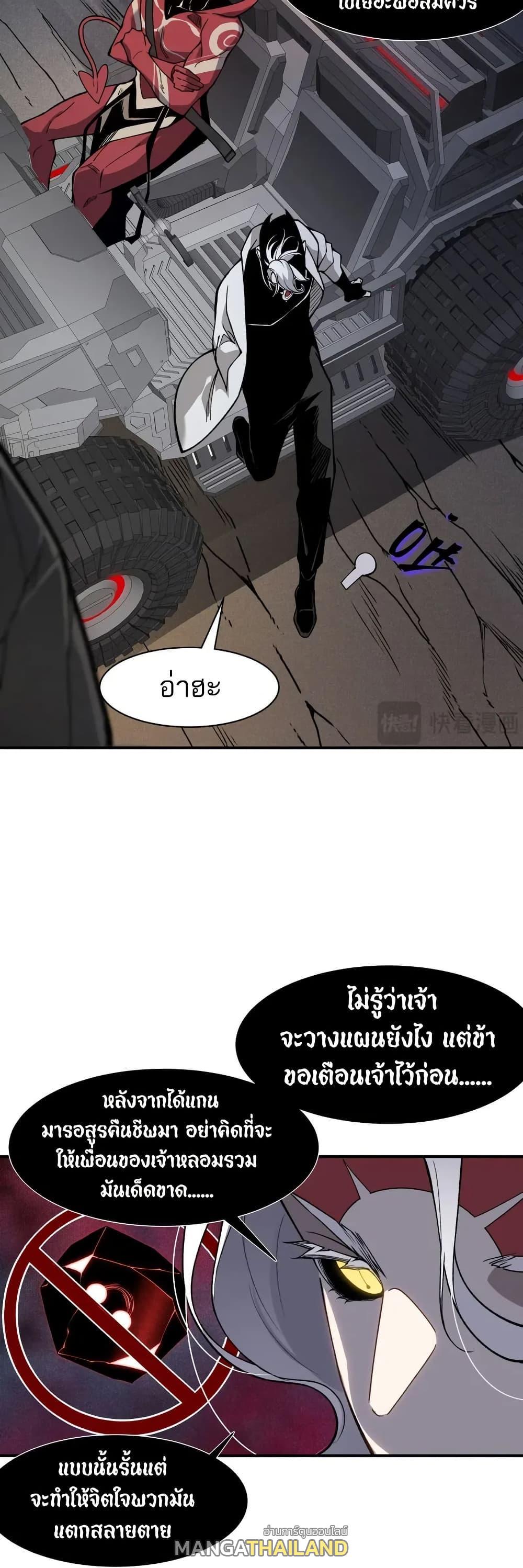 Demonic Evolution ตอนที่ 77 แปลไทยแปลไทย รูปที่ 30