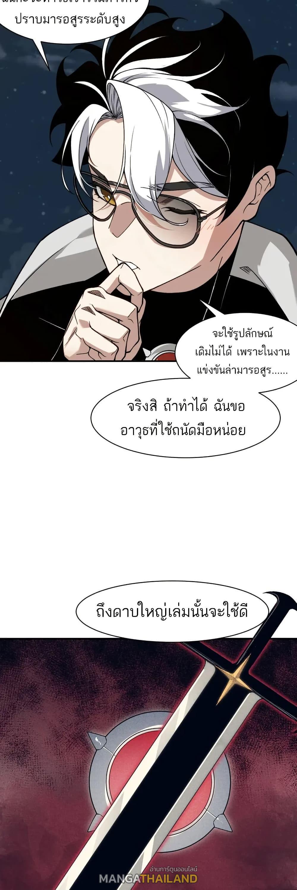 Demonic Evolution ตอนที่ 77 แปลไทยแปลไทย รูปที่ 33