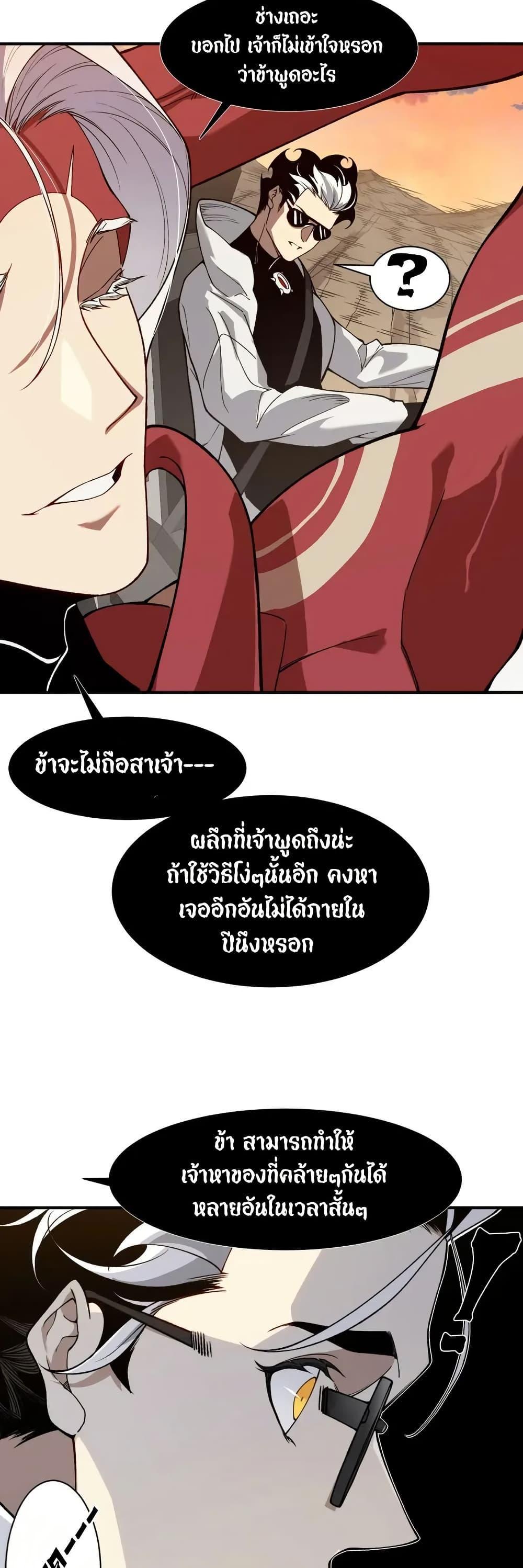 Demonic Evolution ตอนที่ 77 แปลไทยแปลไทย รูปที่ 4