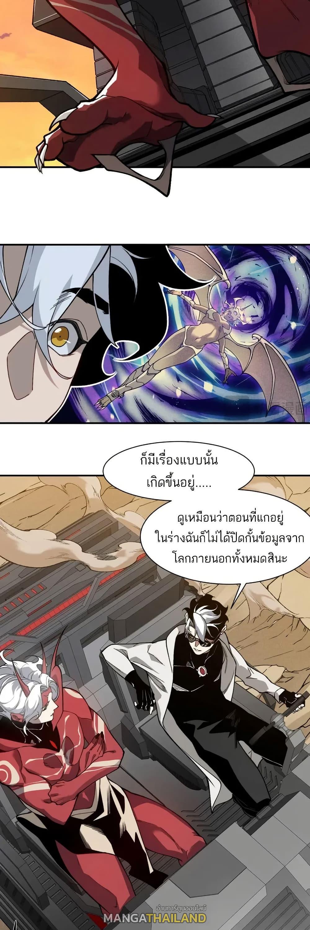 Demonic Evolution ตอนที่ 77 แปลไทยแปลไทย รูปที่ 8