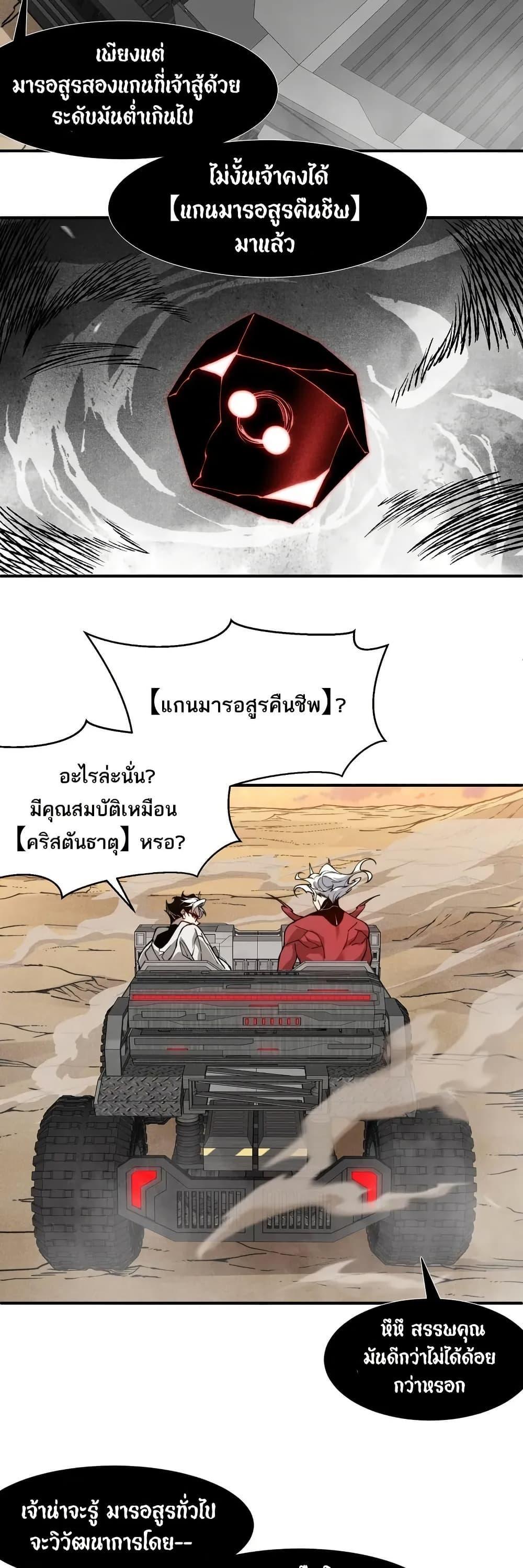 Demonic Evolution ตอนที่ 77 แปลไทยแปลไทย รูปที่ 9