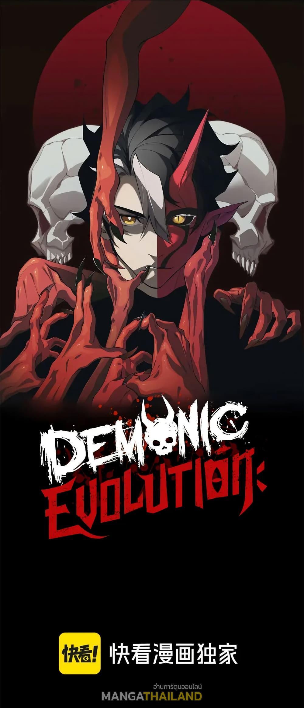 Demonic Evolution ตอนที่ 78 แปลไทยแปลไทย รูปที่ 1