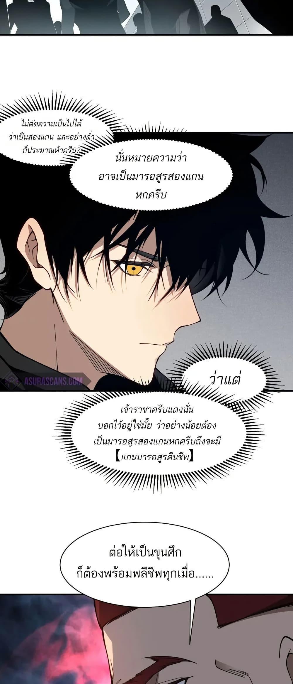 Demonic Evolution ตอนที่ 78 แปลไทยแปลไทย รูปที่ 13