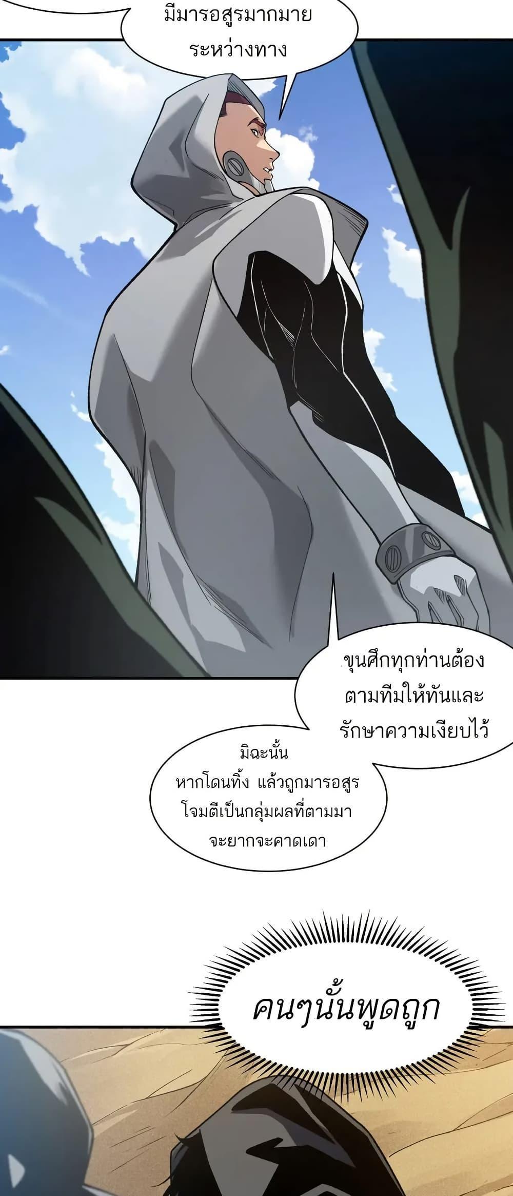 Demonic Evolution ตอนที่ 78 แปลไทยแปลไทย รูปที่ 19