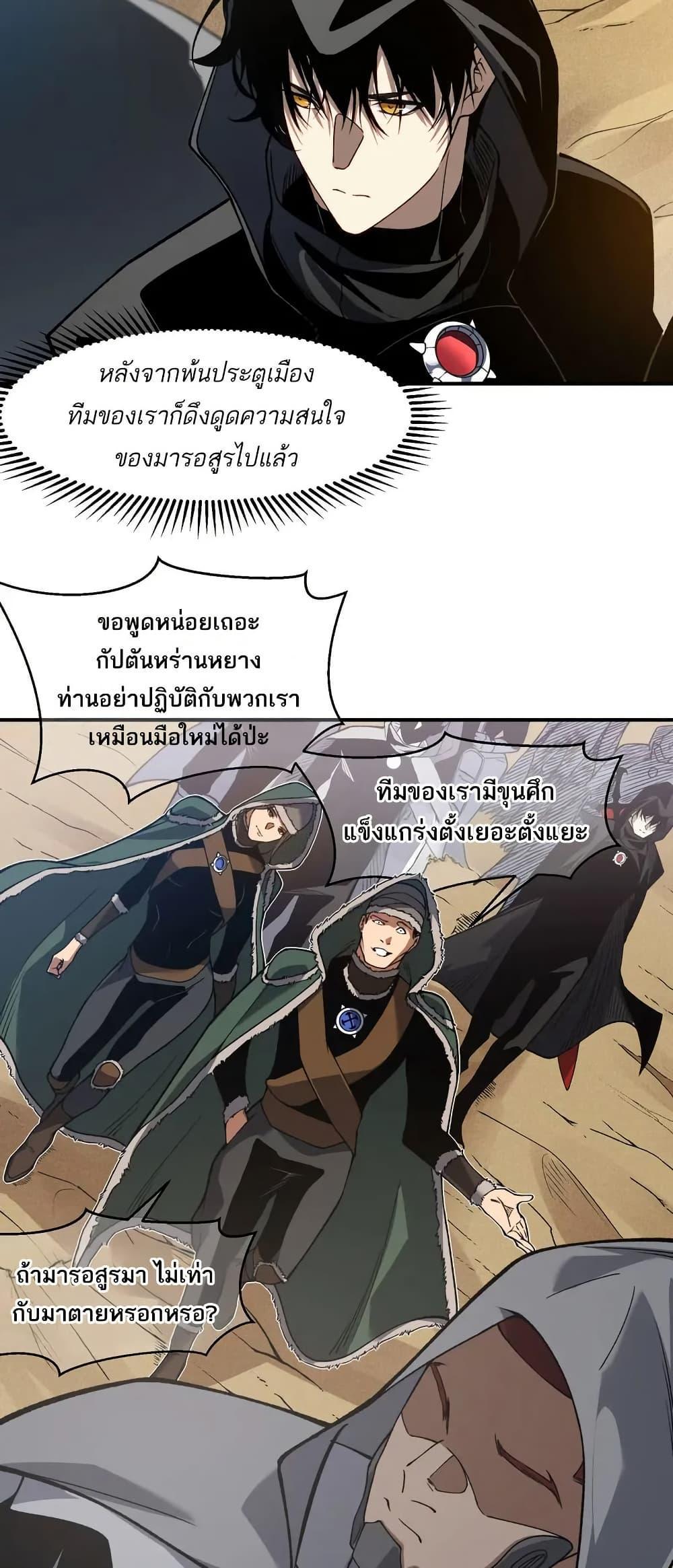 Demonic Evolution ตอนที่ 78 แปลไทยแปลไทย รูปที่ 20