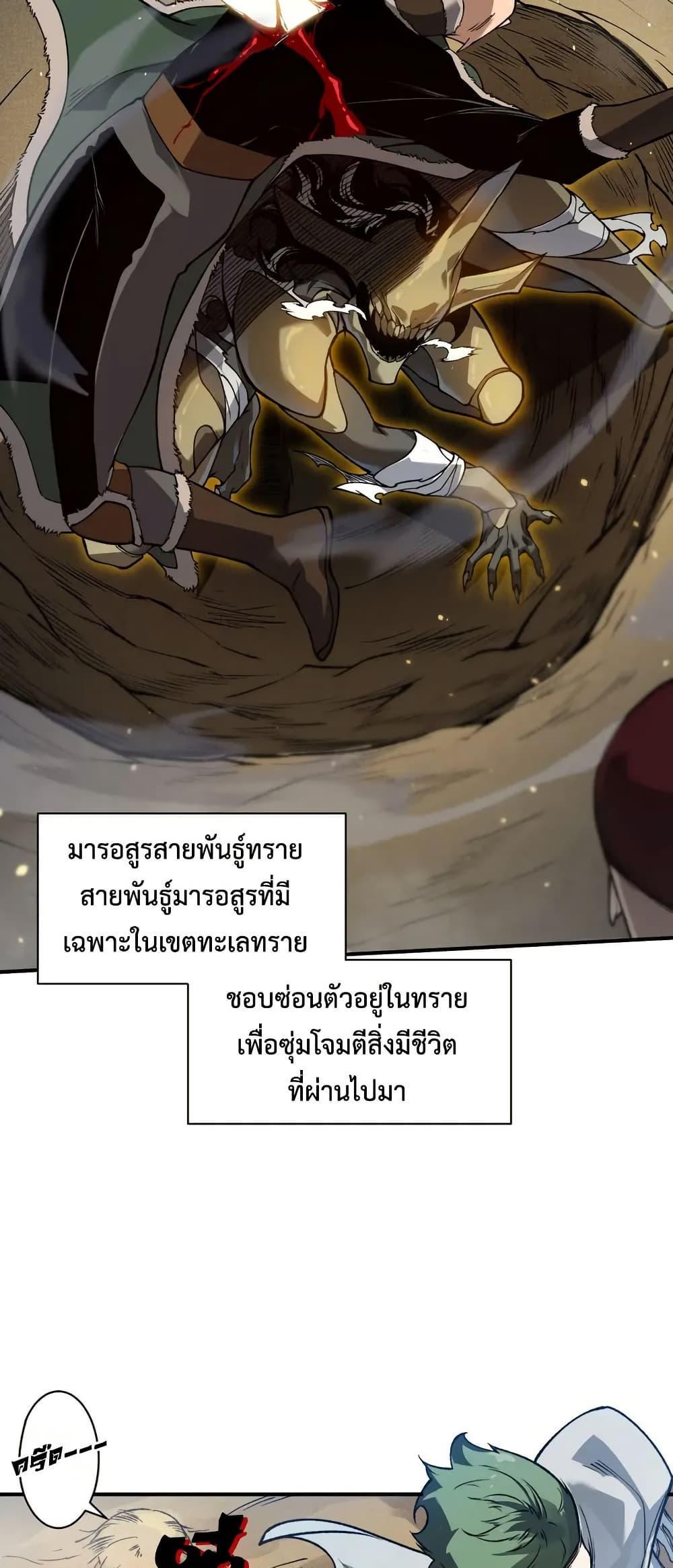 Demonic Evolution ตอนที่ 78 แปลไทยแปลไทย รูปที่ 23