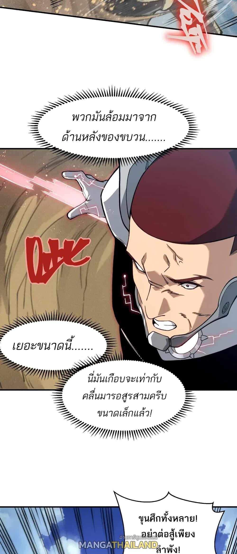 Demonic Evolution ตอนที่ 78 แปลไทยแปลไทย รูปที่ 26