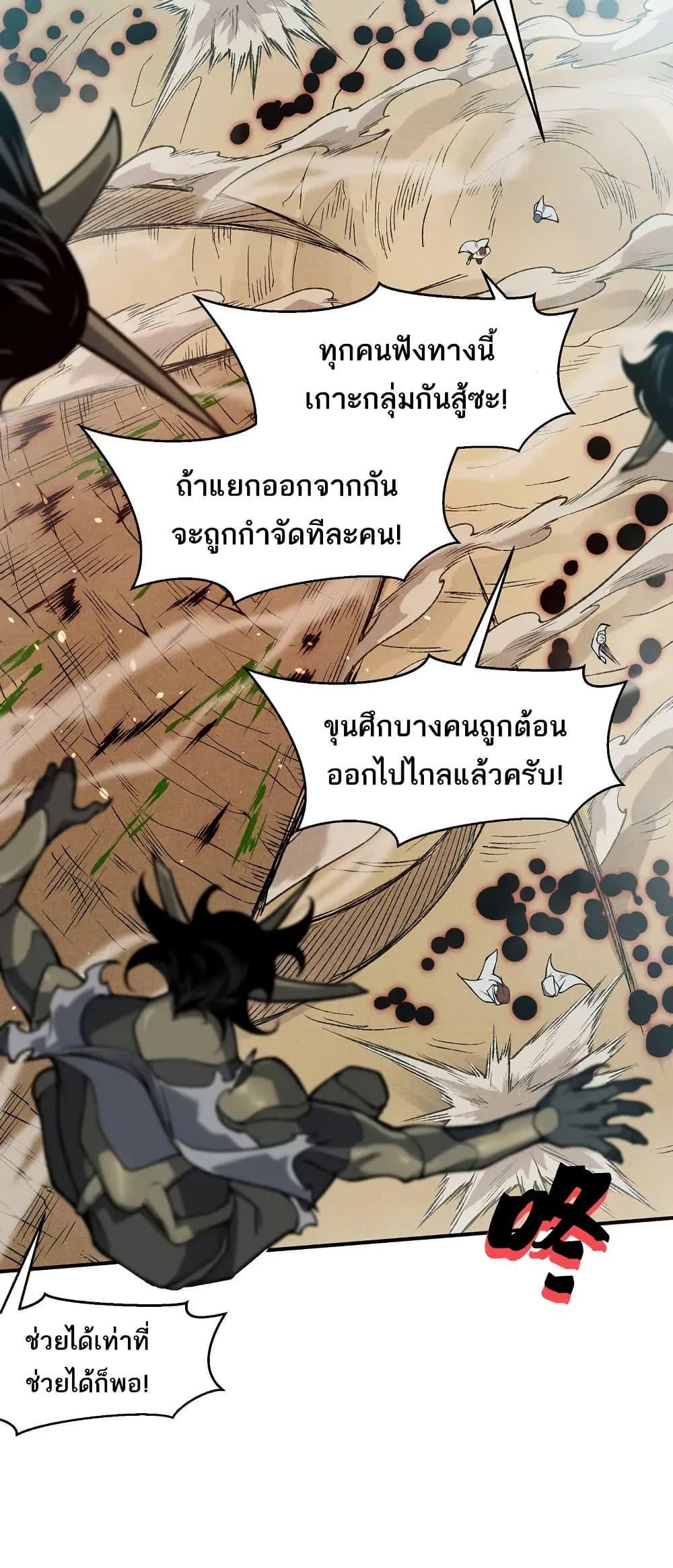 Demonic Evolution ตอนที่ 78 แปลไทยแปลไทย รูปที่ 32