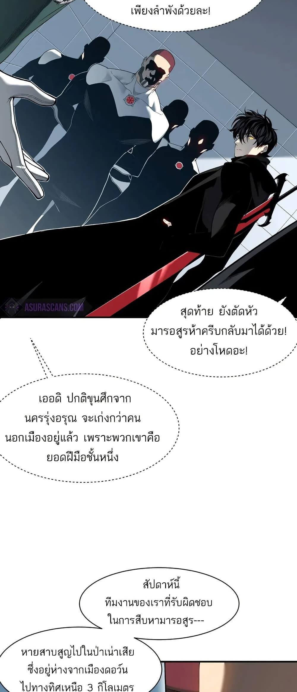 Demonic Evolution ตอนที่ 78 แปลไทยแปลไทย รูปที่ 8