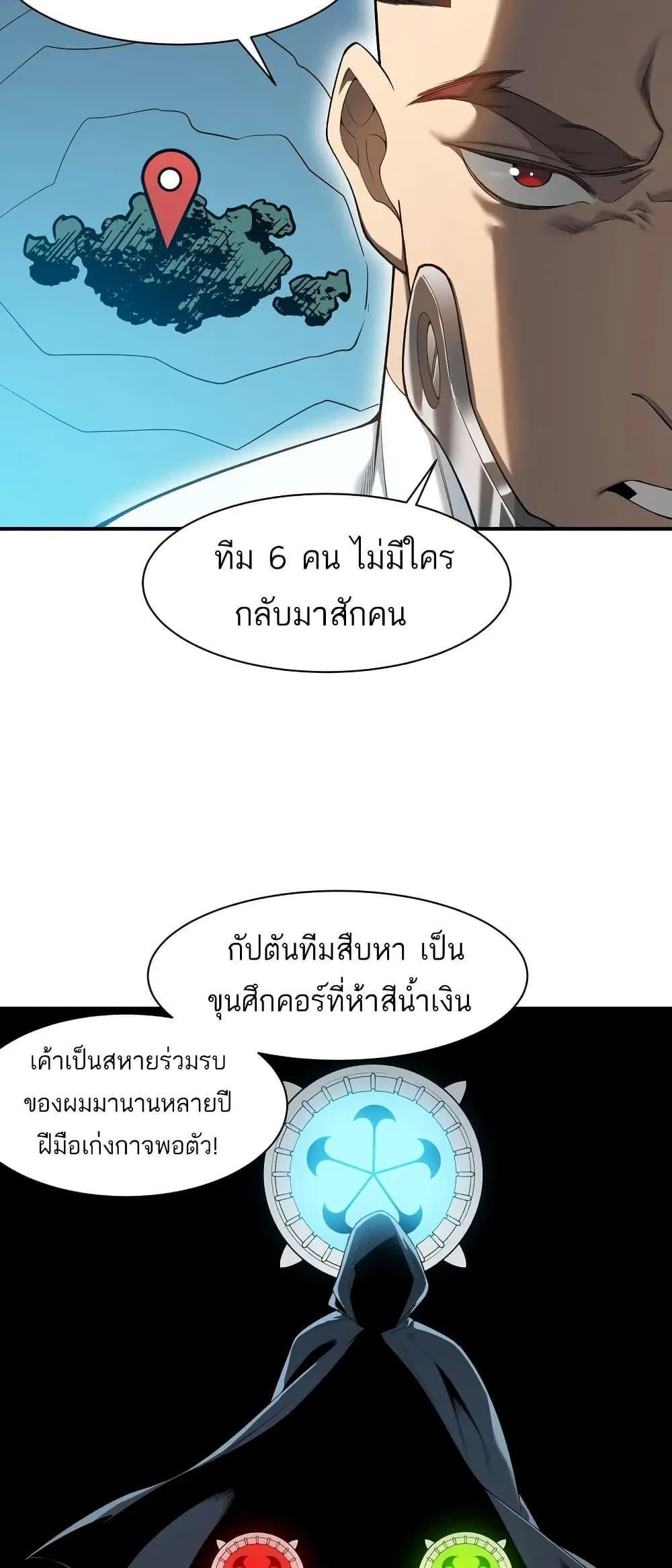 Demonic Evolution ตอนที่ 78 แปลไทยแปลไทย รูปที่ 9