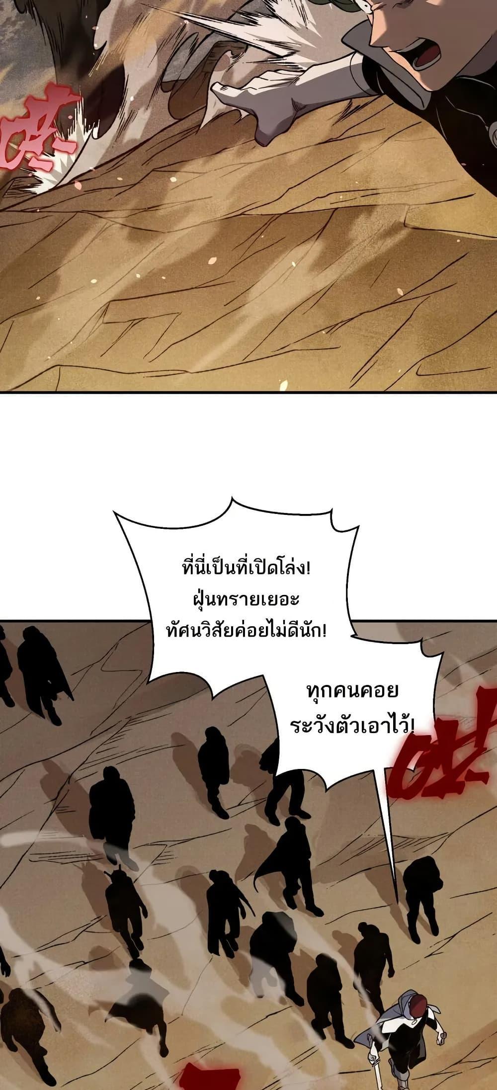 Demonic Evolution ตอนที่ 79 แปลไทยแปลไทย รูปที่ 16