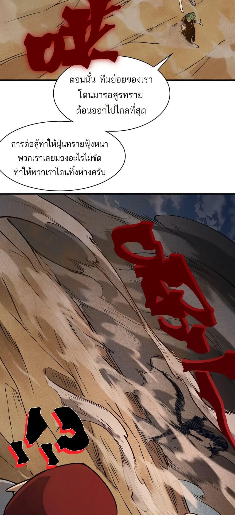 Demonic Evolution ตอนที่ 79 แปลไทยแปลไทย รูปที่ 17