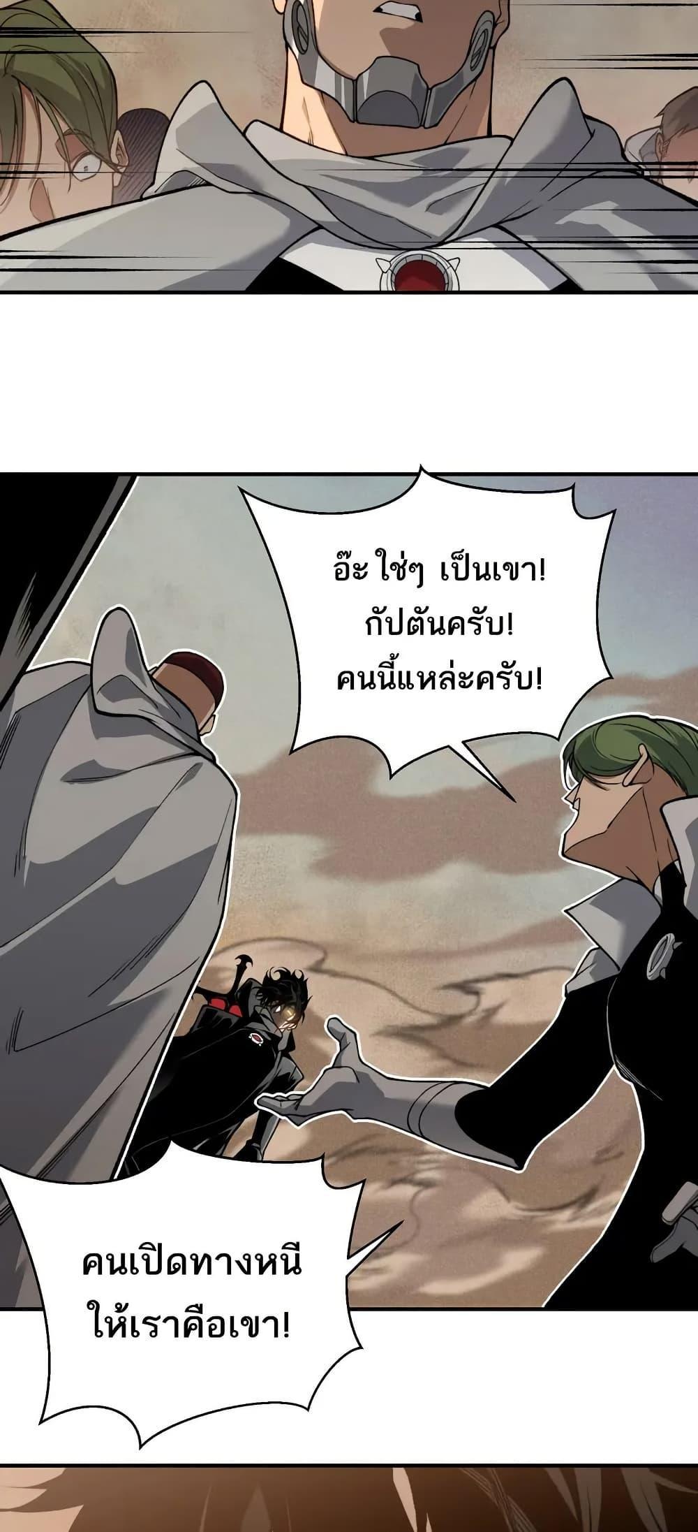 Demonic Evolution ตอนที่ 79 แปลไทยแปลไทย รูปที่ 21