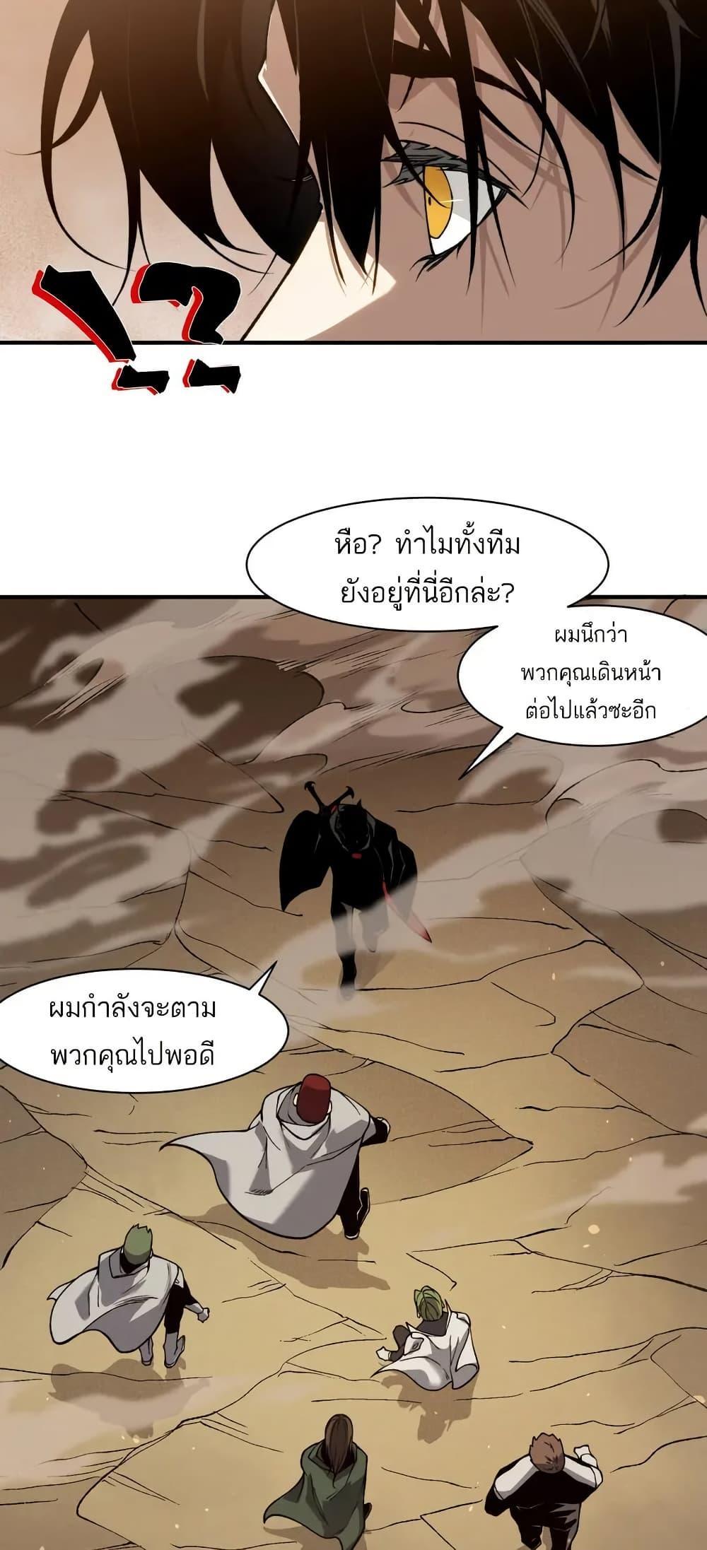 Demonic Evolution ตอนที่ 79 แปลไทยแปลไทย รูปที่ 22