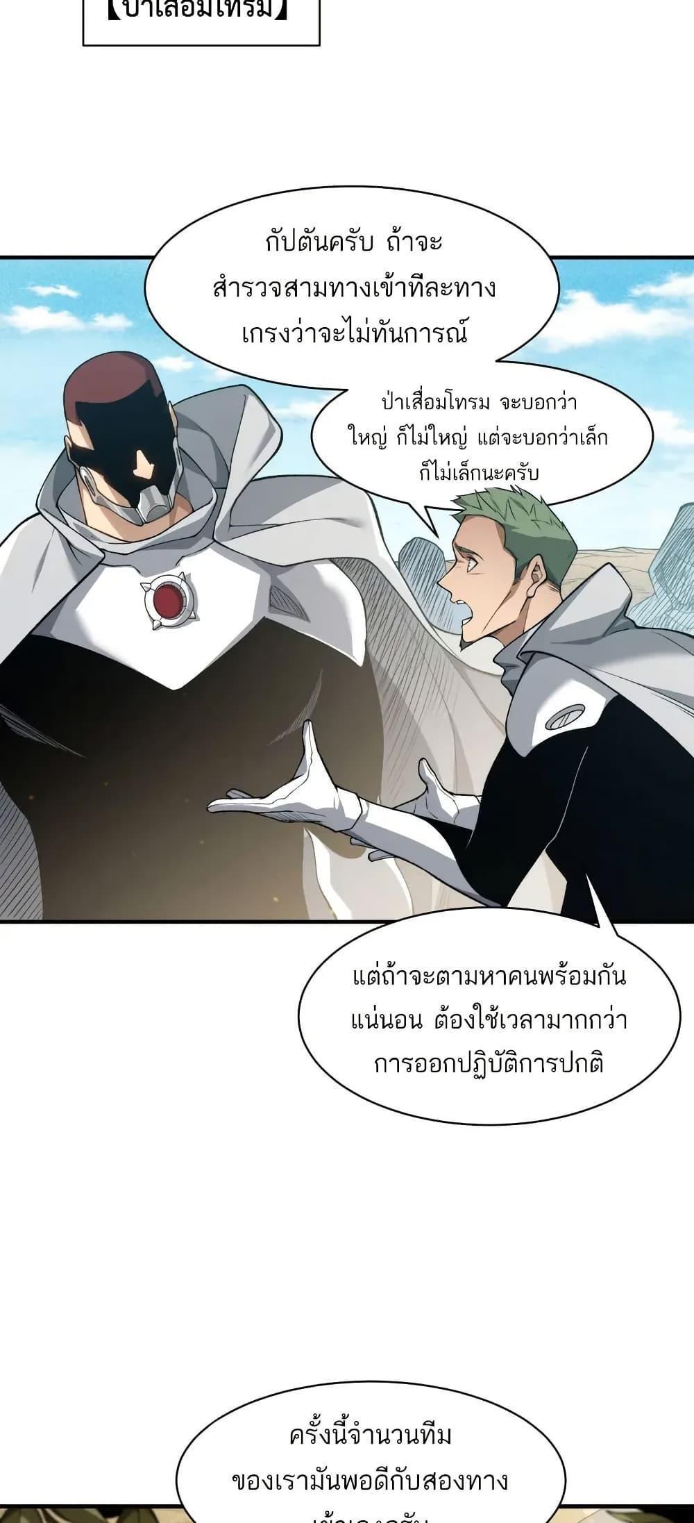 Demonic Evolution ตอนที่ 79 แปลไทยแปลไทย รูปที่ 36