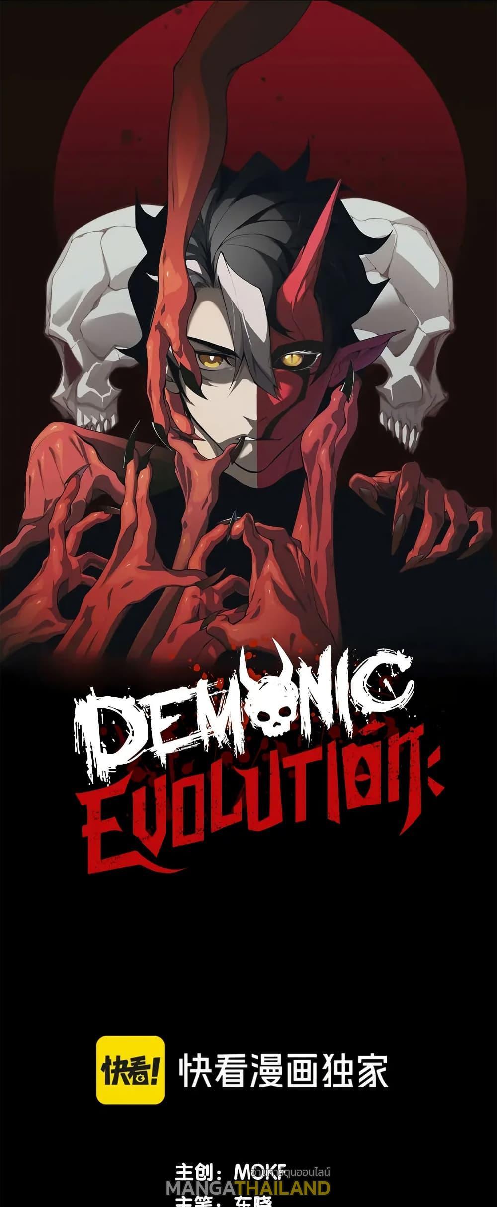 Demonic Evolution ตอนที่ 80 แปลไทยแปลไทย รูปที่ 1