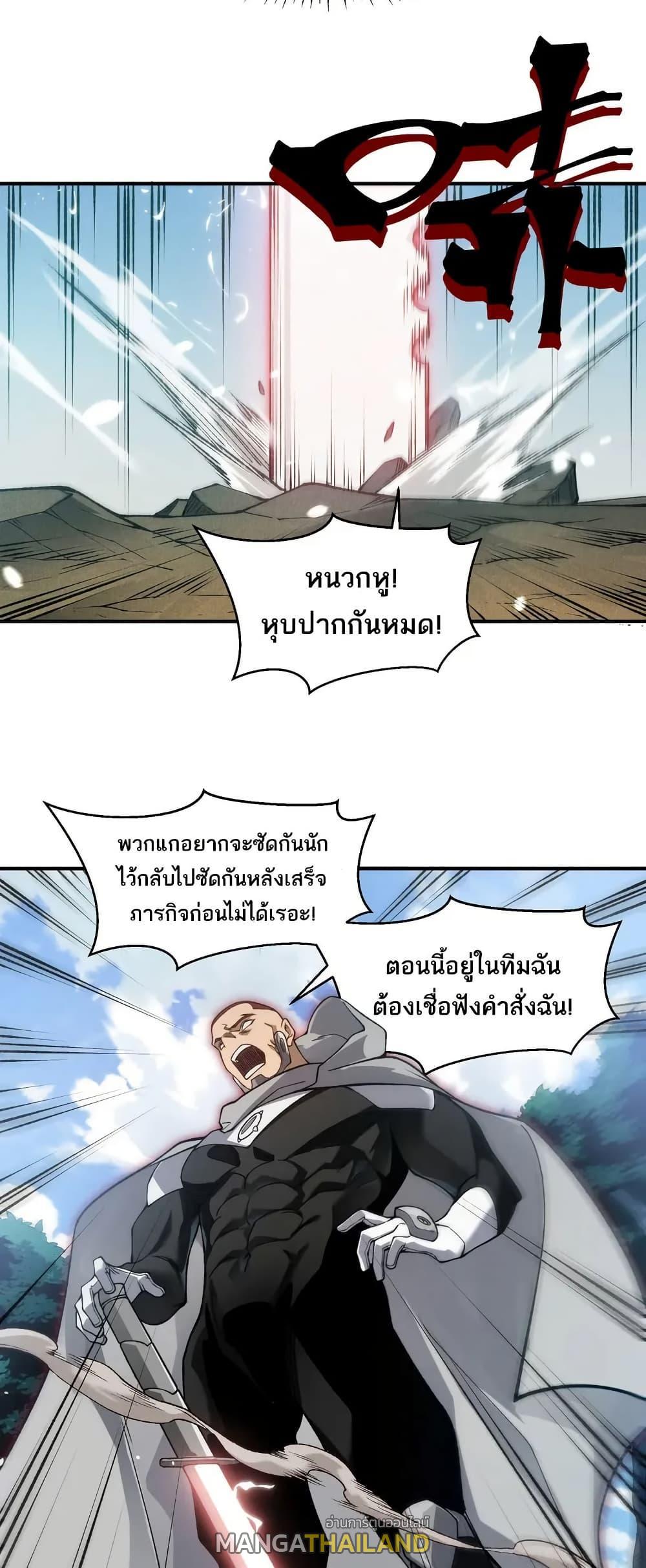 Demonic Evolution ตอนที่ 80 แปลไทยแปลไทย รูปที่ 10