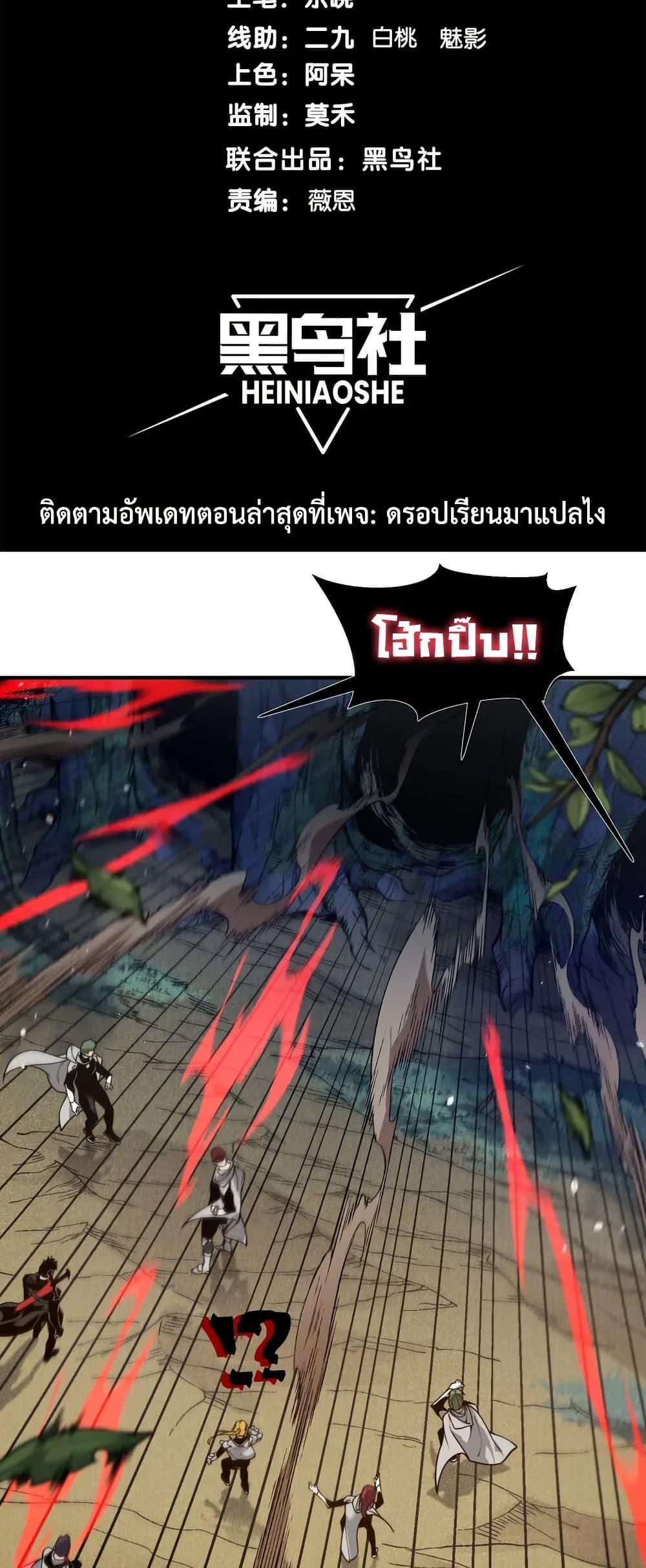 Demonic Evolution ตอนที่ 80 แปลไทยแปลไทย รูปที่ 2