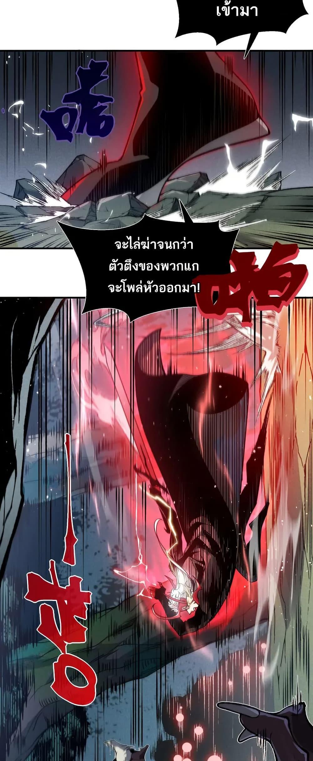 Demonic Evolution ตอนที่ 80 แปลไทยแปลไทย รูปที่ 26