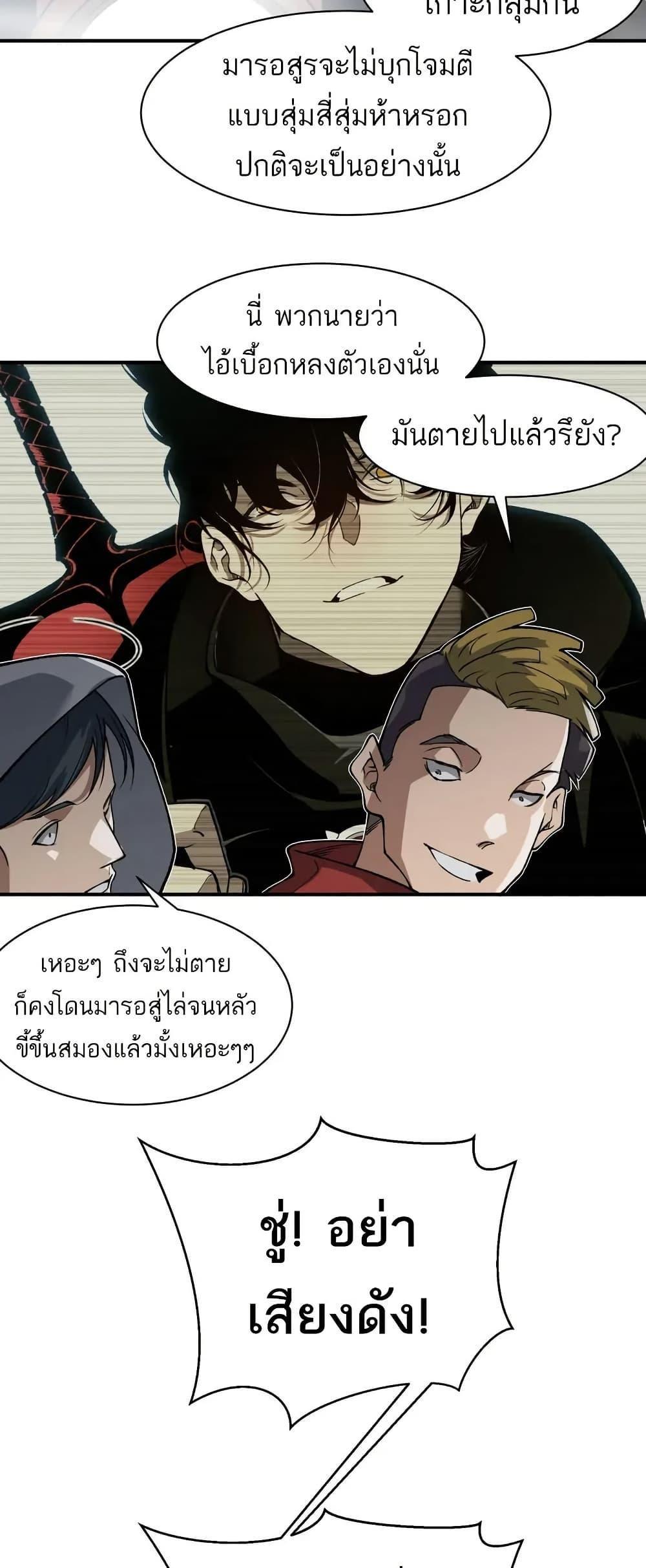 Demonic Evolution ตอนที่ 80 แปลไทยแปลไทย รูปที่ 29