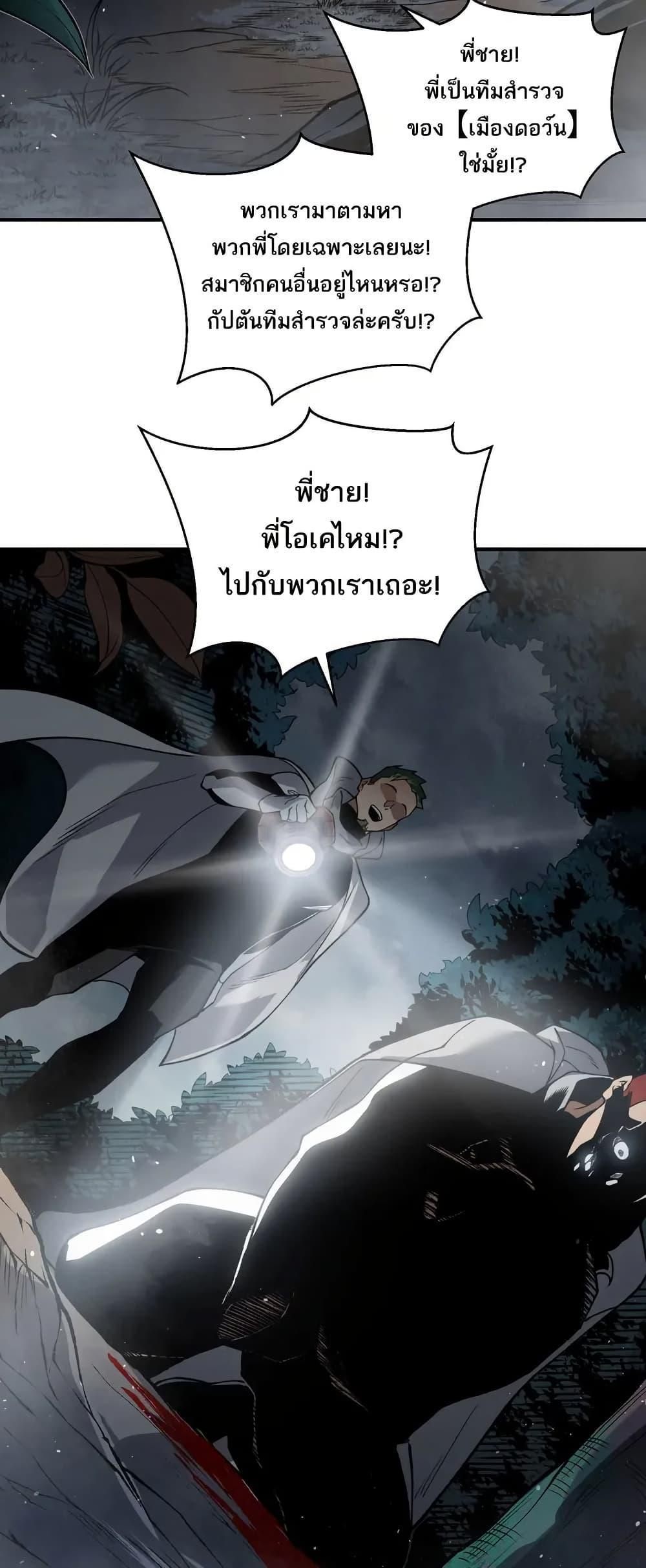 Demonic Evolution ตอนที่ 80 แปลไทยแปลไทย รูปที่ 33