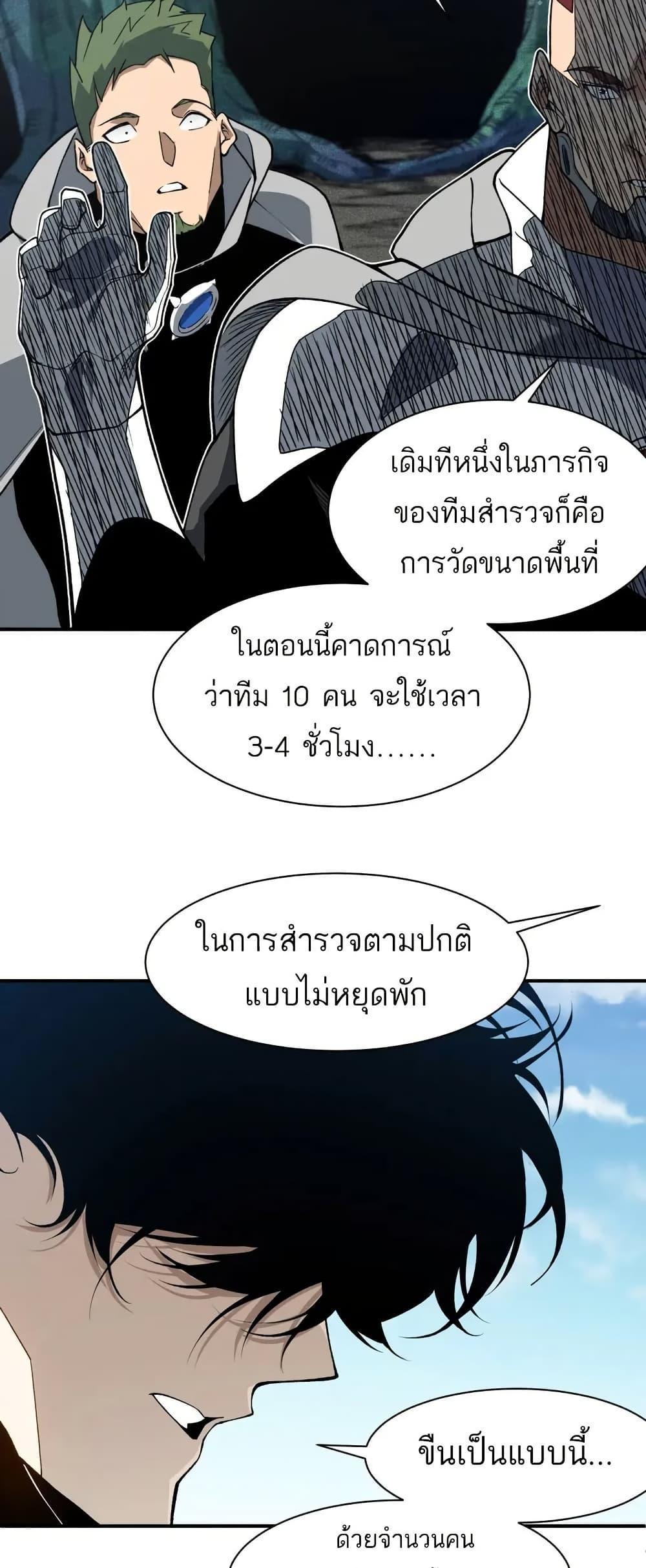 Demonic Evolution ตอนที่ 80 แปลไทยแปลไทย รูปที่ 5