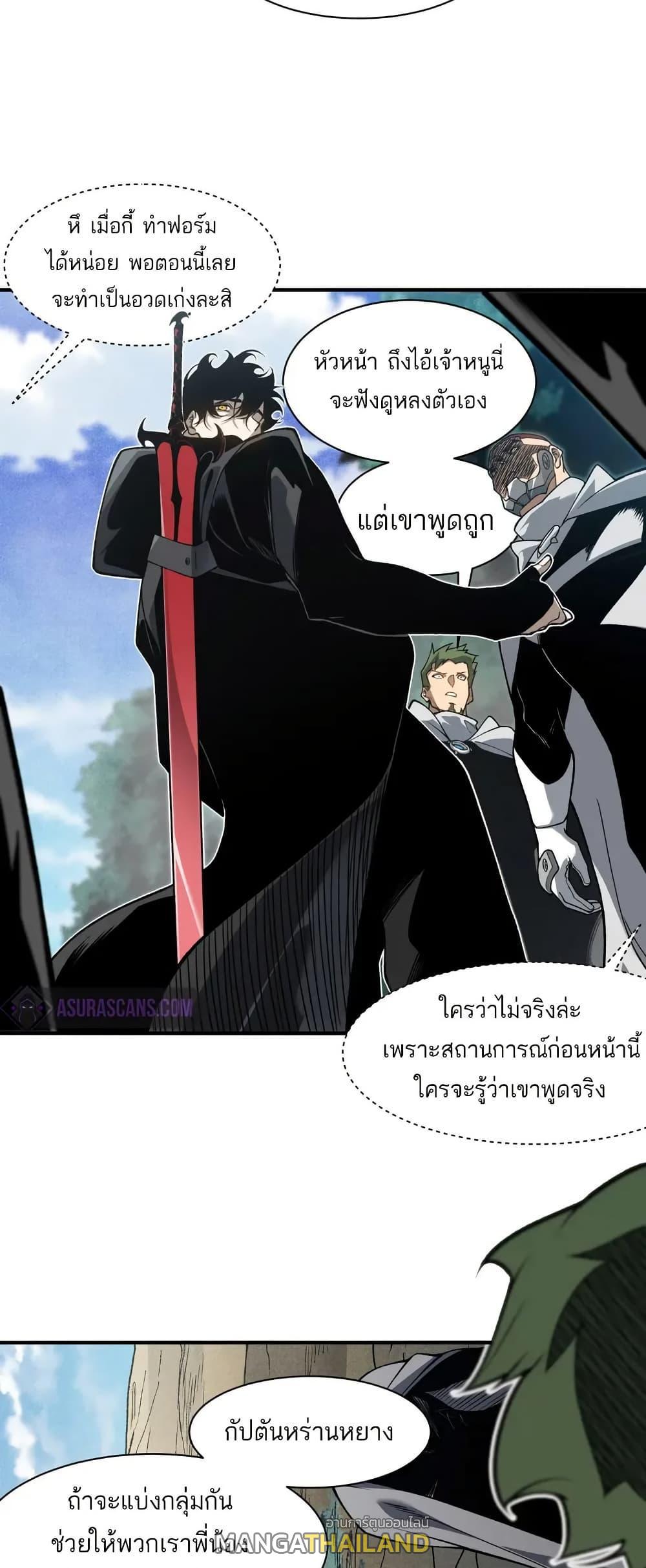 Demonic Evolution ตอนที่ 80 แปลไทยแปลไทย รูปที่ 7