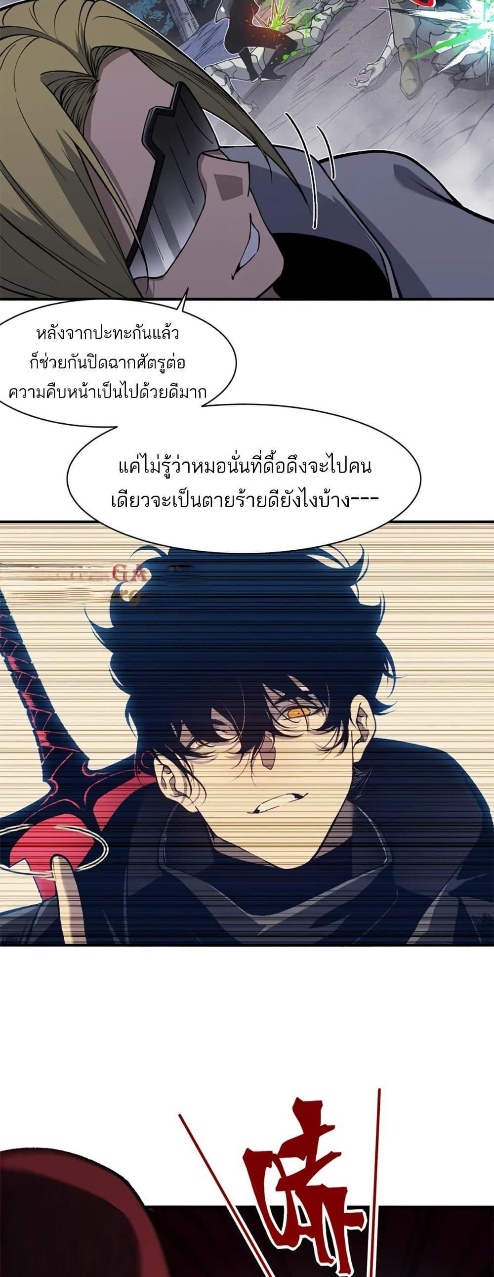 Demonic Evolution ตอนที่ 81 แปลไทยแปลไทย รูปที่ 16