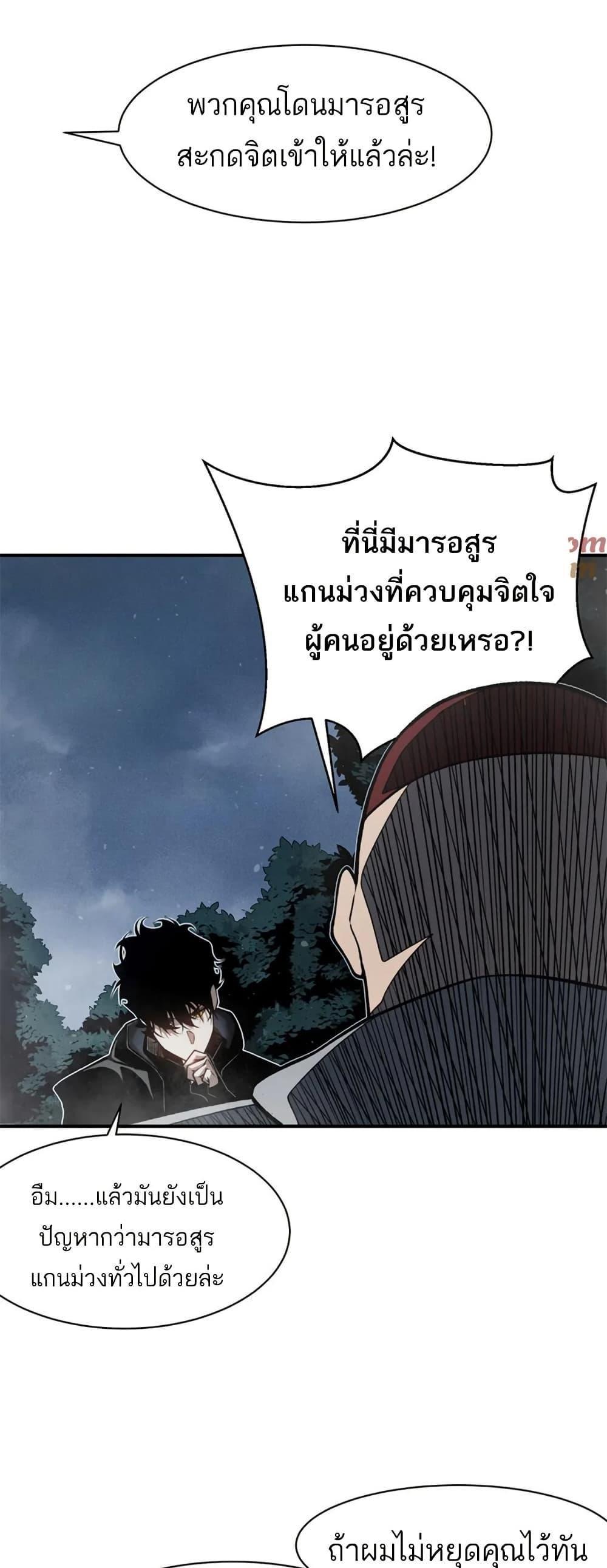 Demonic Evolution ตอนที่ 81 แปลไทยแปลไทย รูปที่ 28