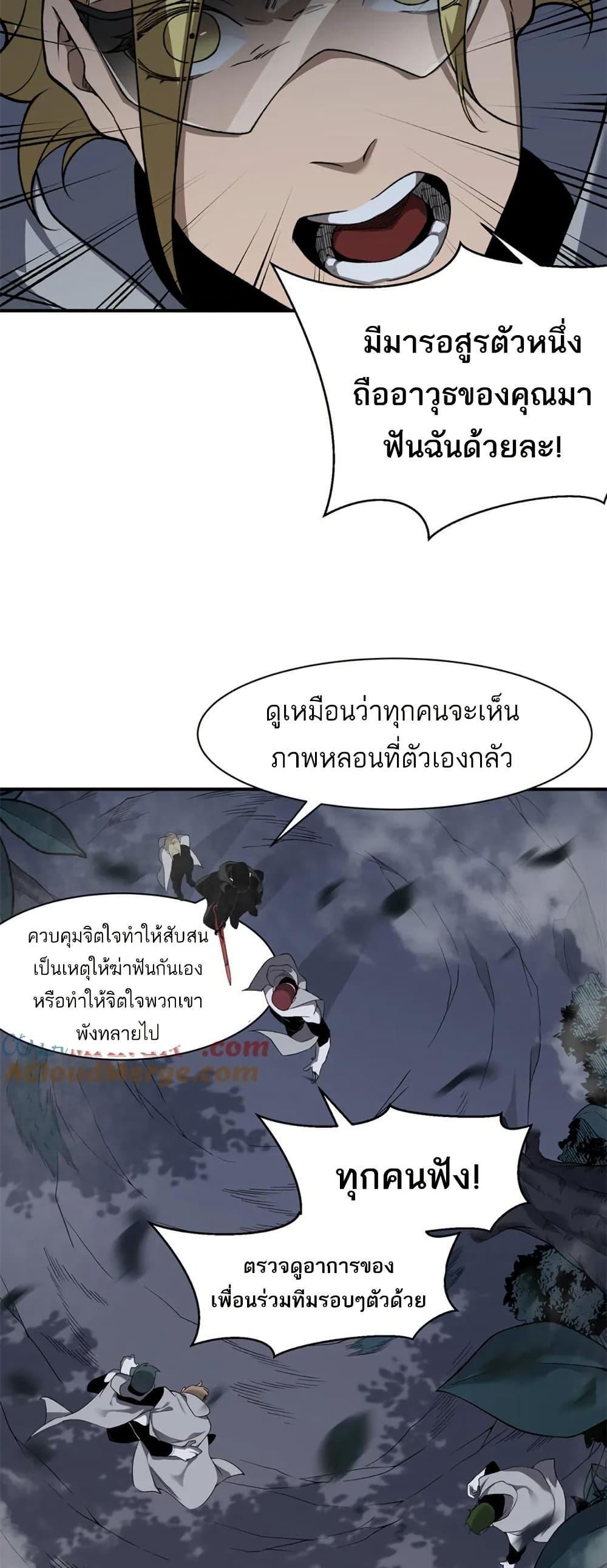 Demonic Evolution ตอนที่ 81 แปลไทยแปลไทย รูปที่ 30