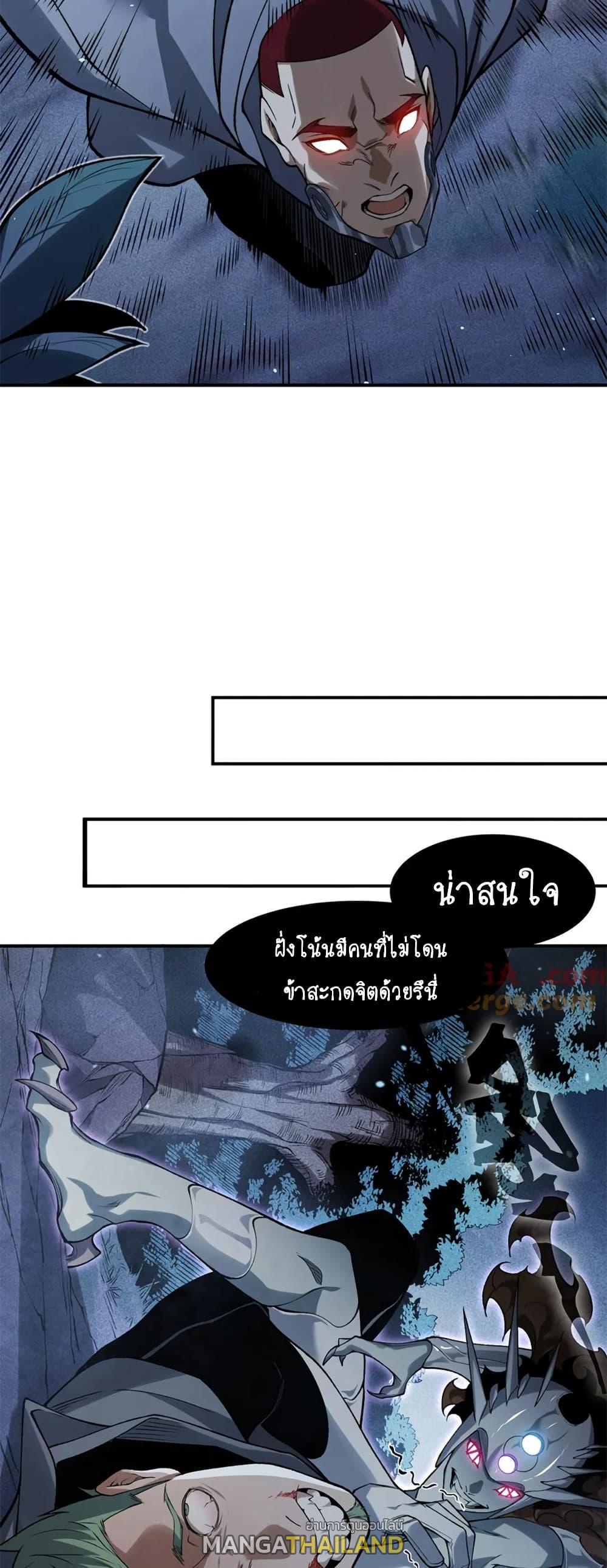 Demonic Evolution ตอนที่ 81 แปลไทยแปลไทย รูปที่ 38