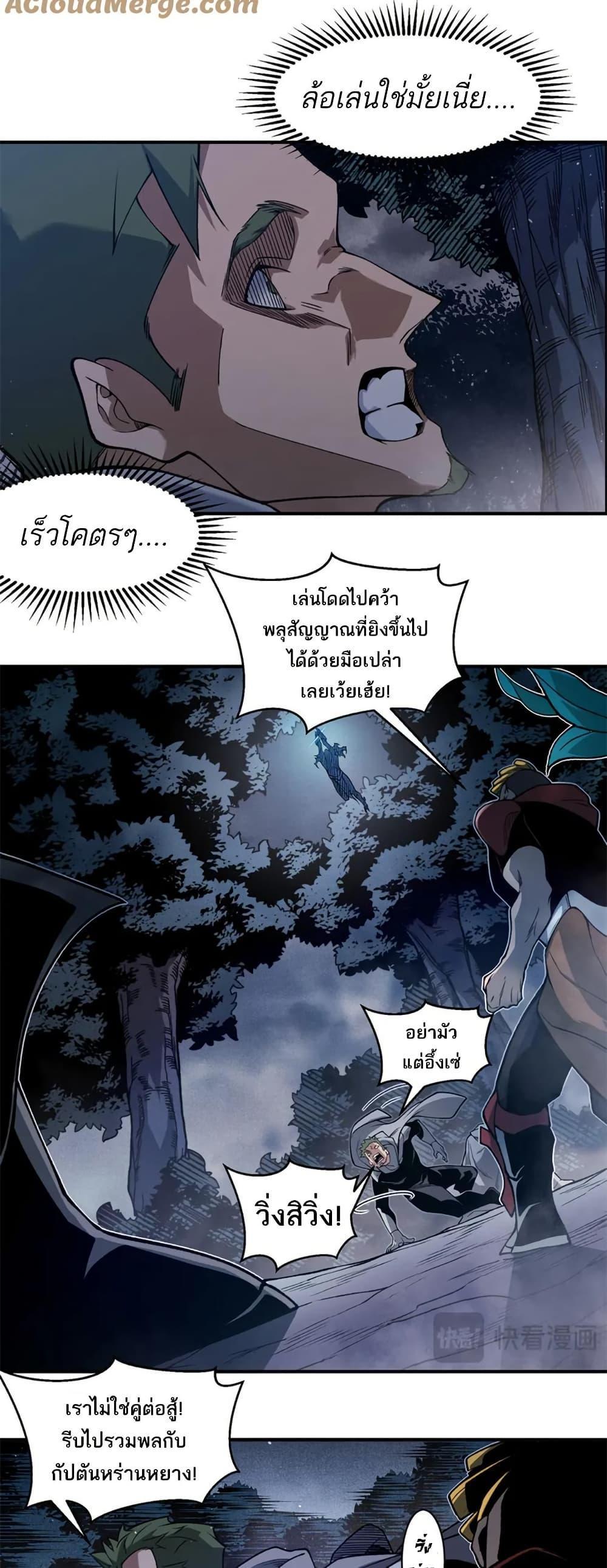 Demonic Evolution ตอนที่ 81 แปลไทยแปลไทย รูปที่ 8