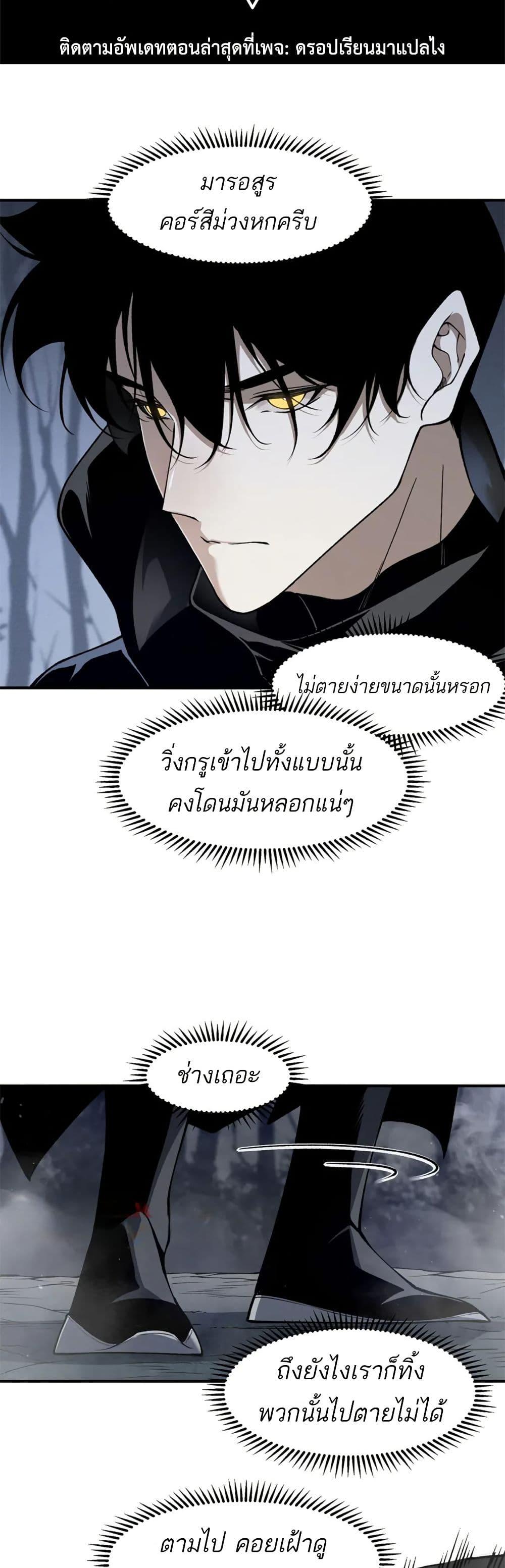 Demonic Evolution ตอนที่ 82 แปลไทยแปลไทย รูปที่ 2