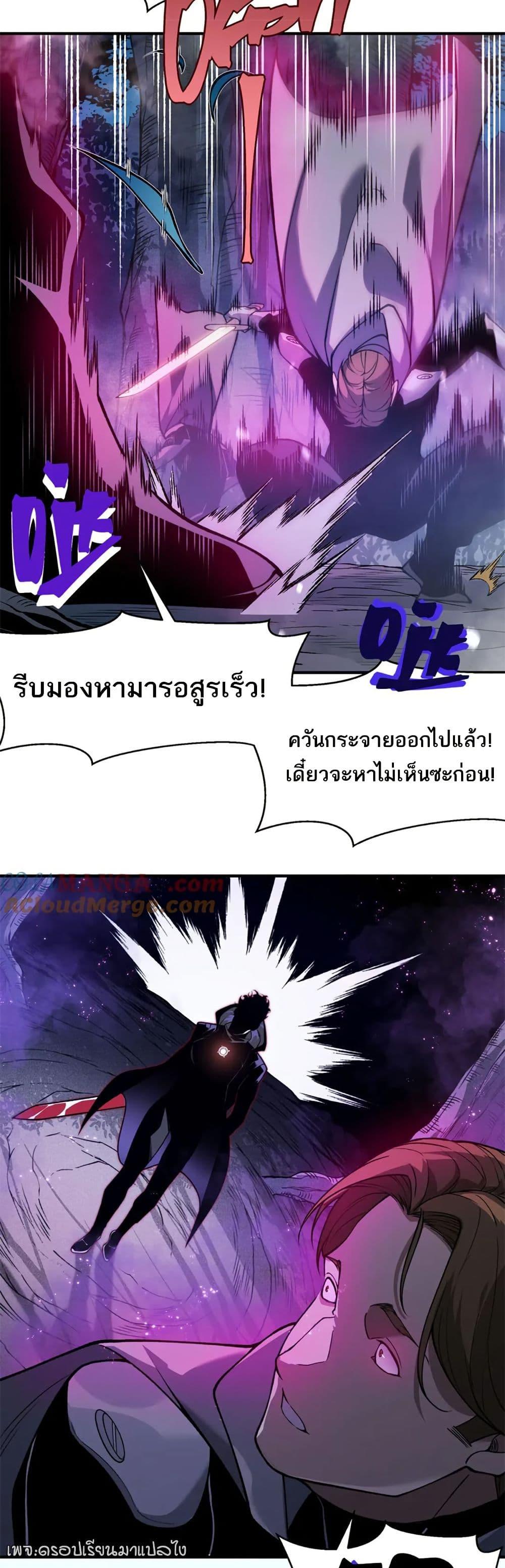 Demonic Evolution ตอนที่ 82 แปลไทยแปลไทย รูปที่ 26