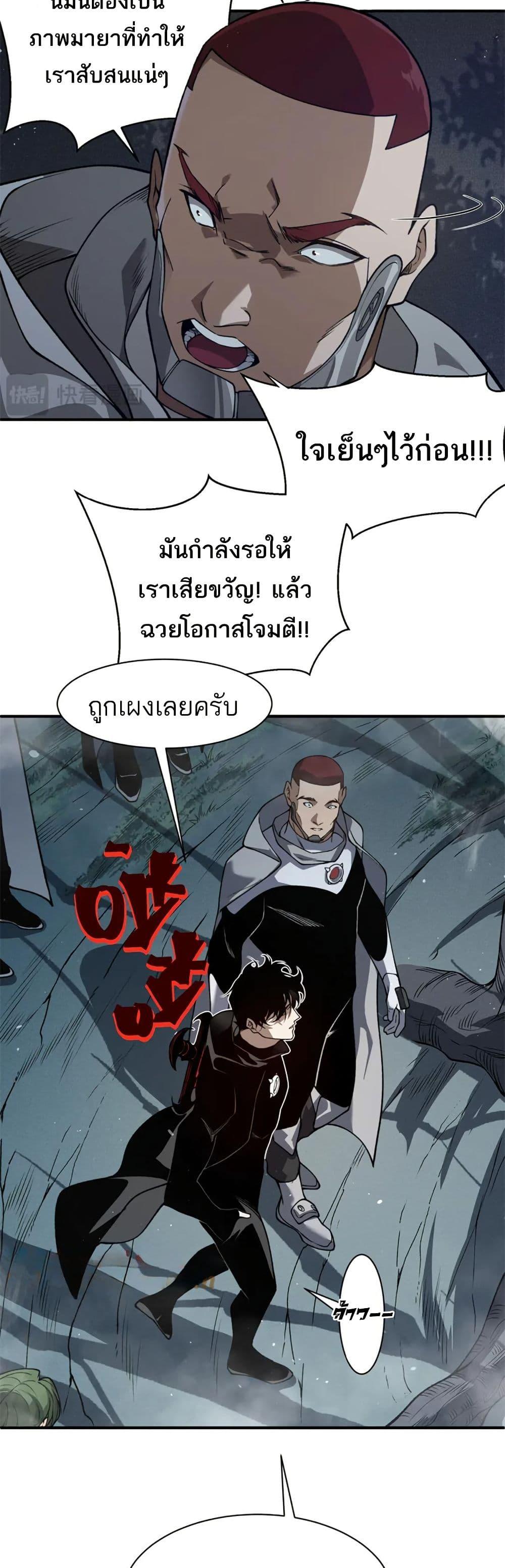 Demonic Evolution ตอนที่ 82 แปลไทยแปลไทย รูปที่ 8