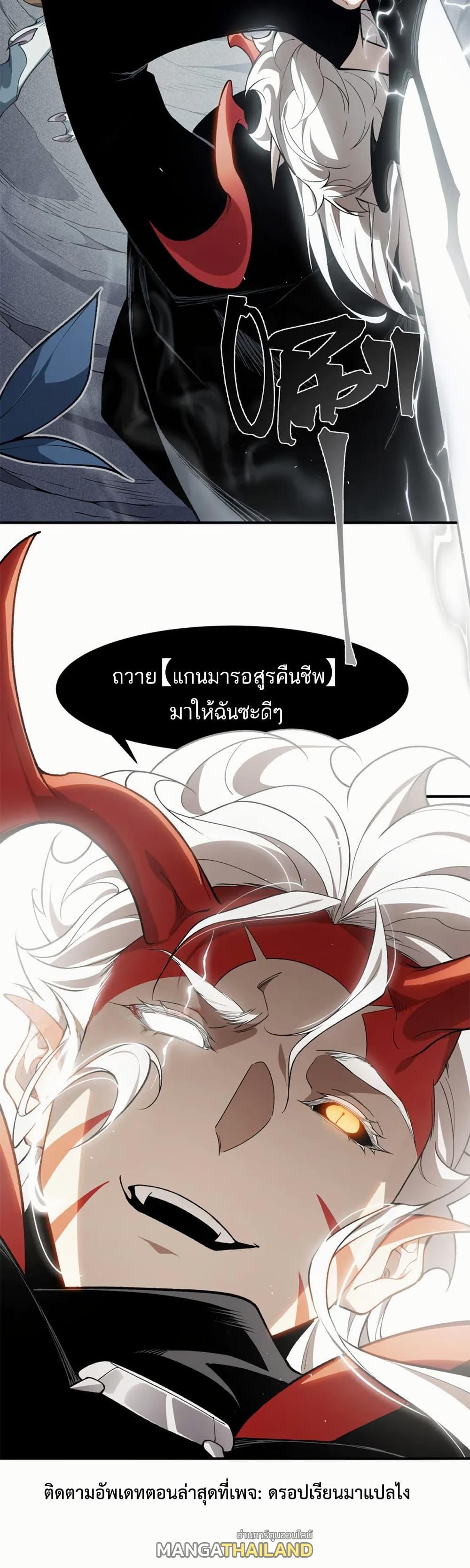 Demonic Evolution ตอนที่ 83 แปลไทยแปลไทย รูปที่ 30