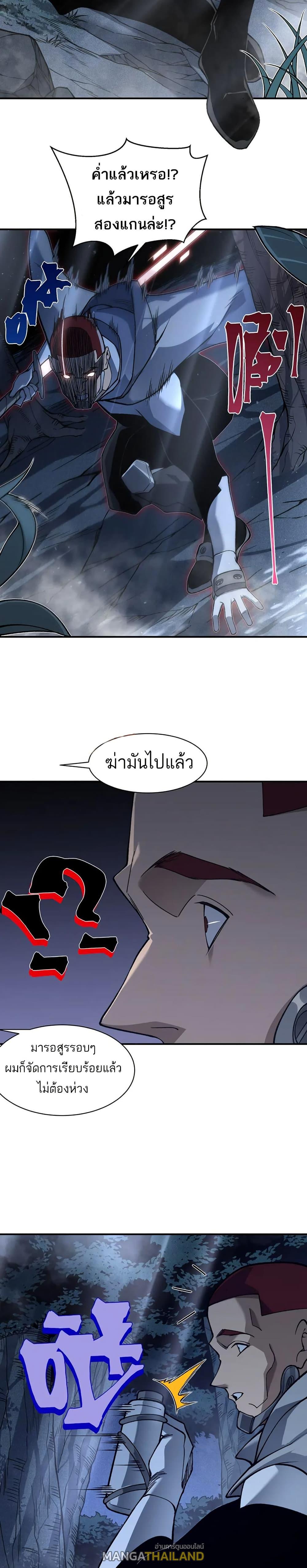 Demonic Evolution ตอนที่ 84 แปลไทยแปลไทย รูปที่ 15