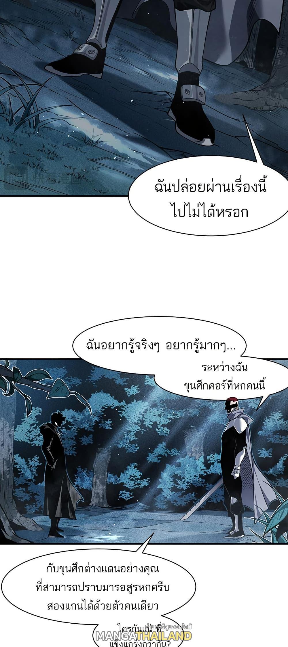 Demonic Evolution ตอนที่ 85 แปลไทยแปลไทย รูปที่ 11