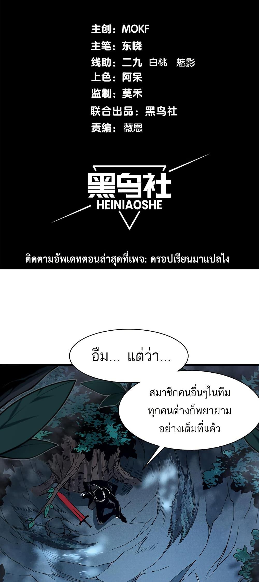 Demonic Evolution ตอนที่ 85 แปลไทยแปลไทย รูปที่ 2