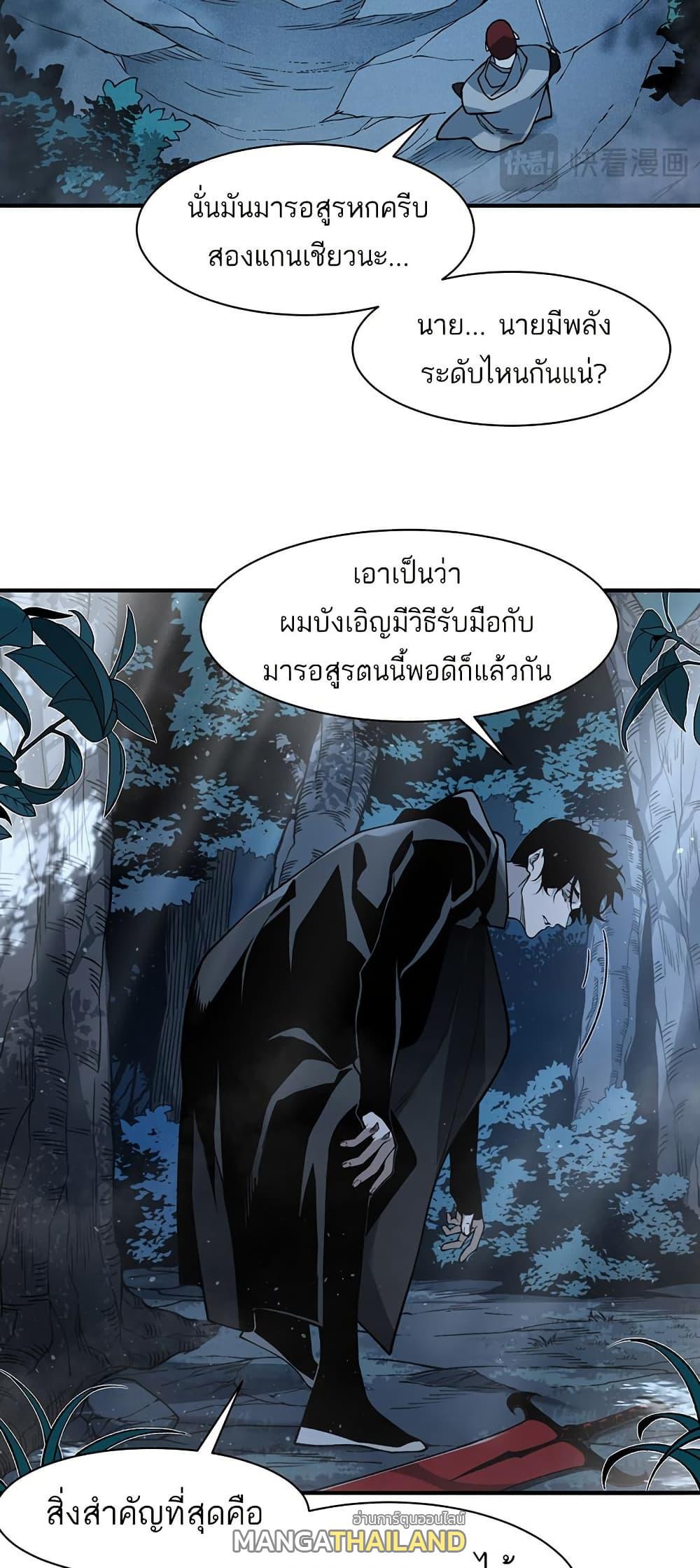 Demonic Evolution ตอนที่ 85 แปลไทยแปลไทย รูปที่ 3