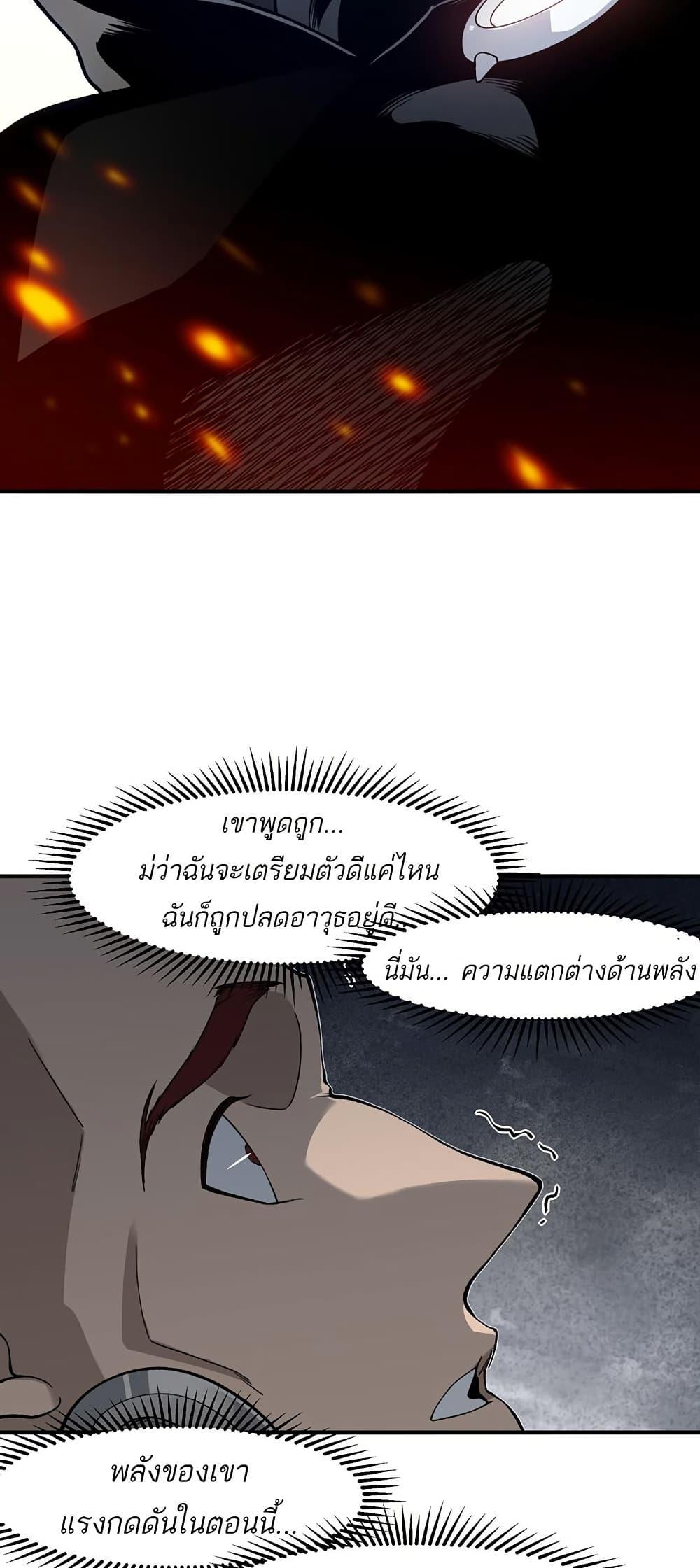 Demonic Evolution ตอนที่ 85 แปลไทยแปลไทย รูปที่ 34