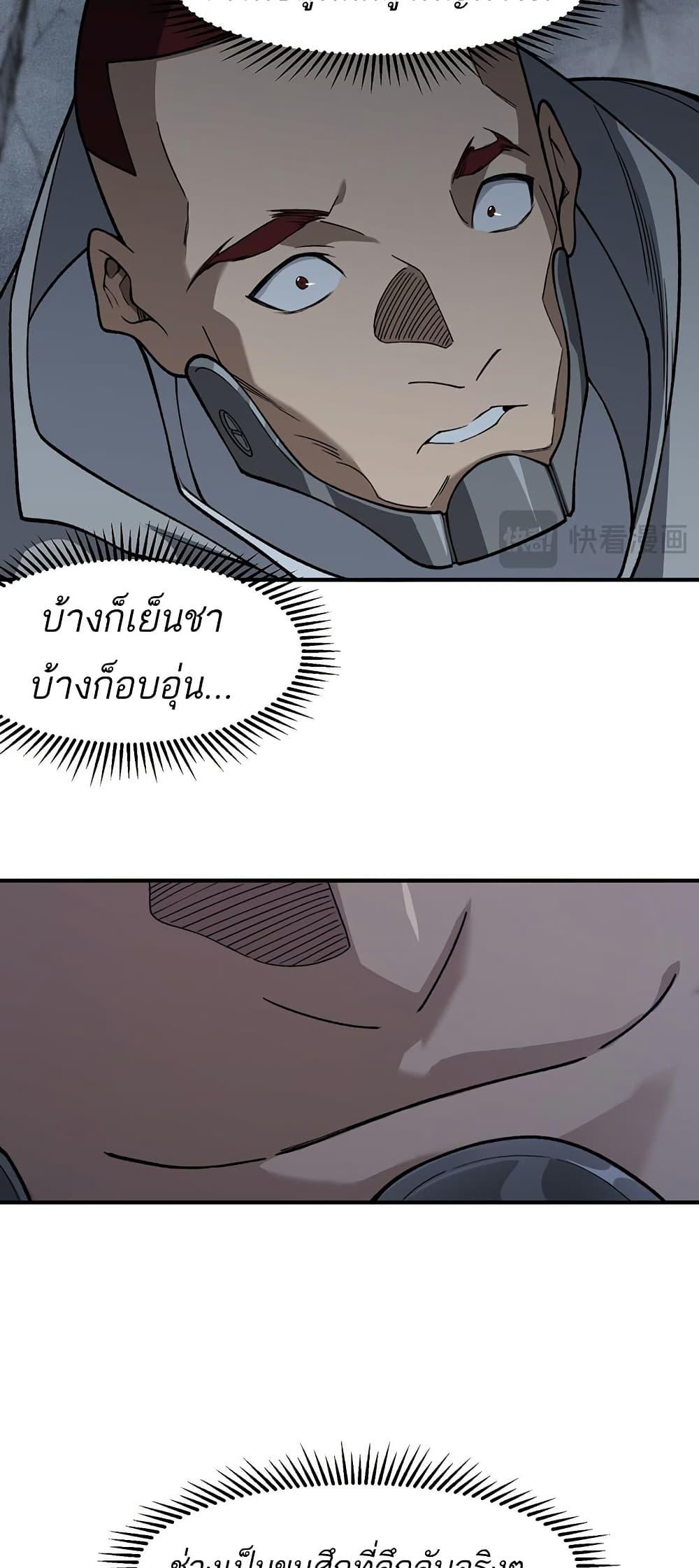 Demonic Evolution ตอนที่ 85 แปลไทยแปลไทย รูปที่ 37