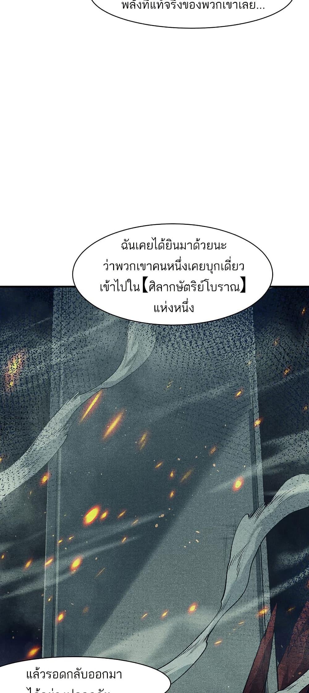 Demonic Evolution ตอนที่ 85 แปลไทยแปลไทย รูปที่ 43