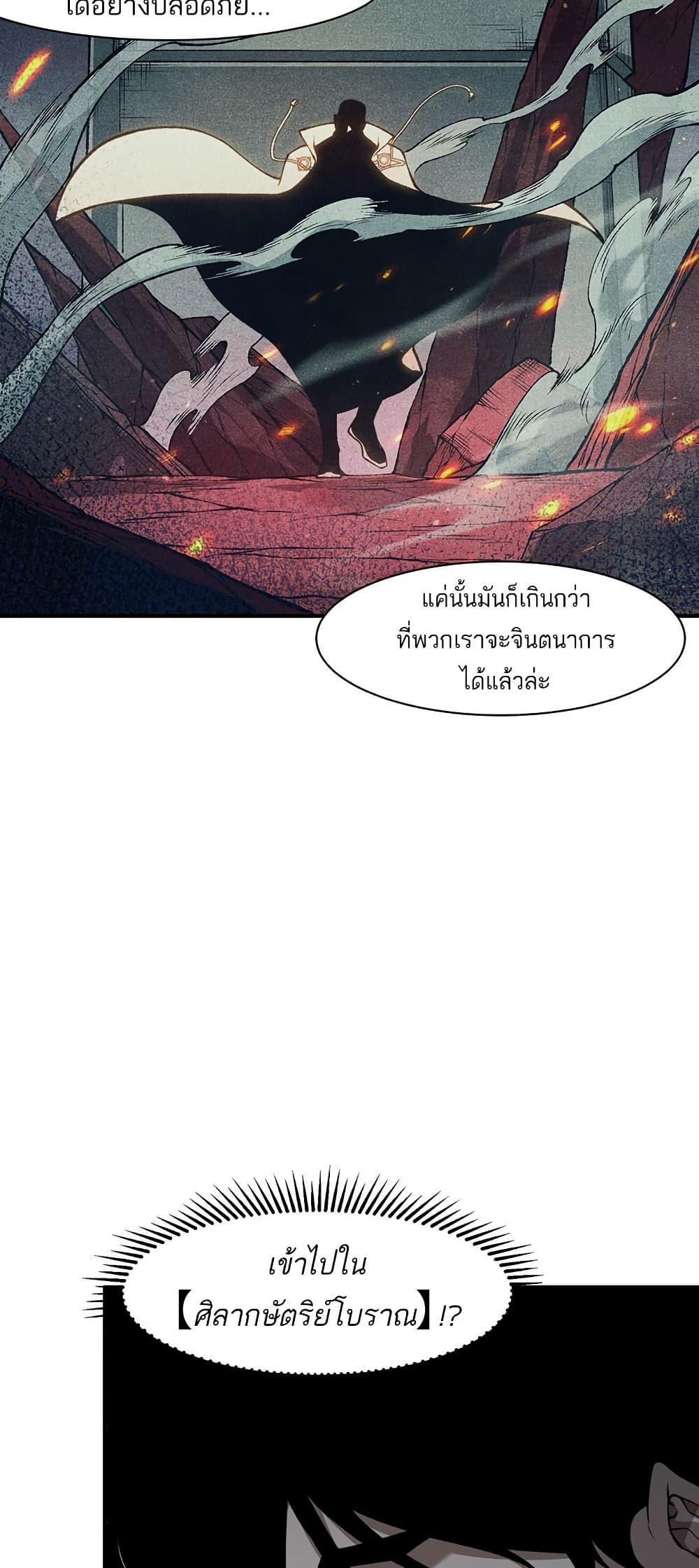 Demonic Evolution ตอนที่ 85 แปลไทยแปลไทย รูปที่ 44