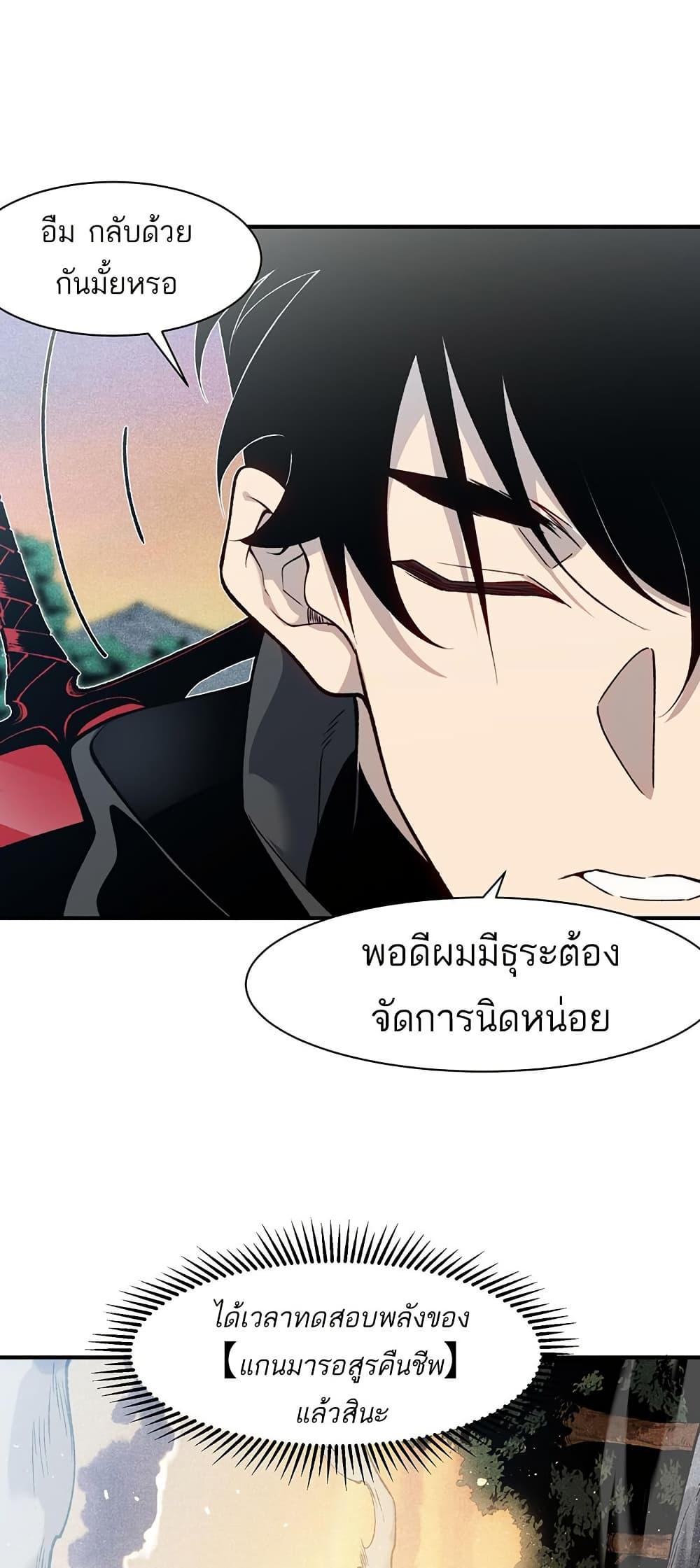 Demonic Evolution ตอนที่ 85 แปลไทยแปลไทย รูปที่ 49