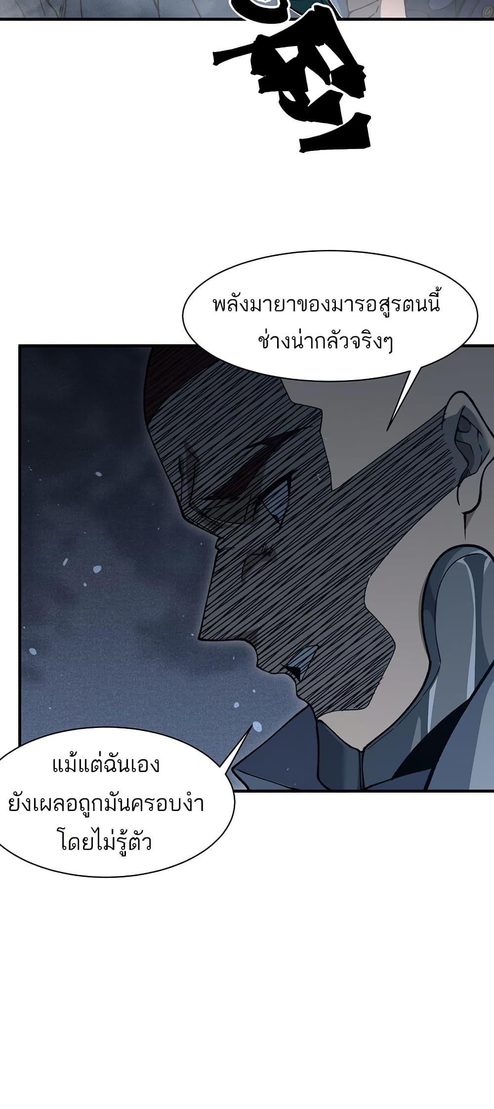 Demonic Evolution ตอนที่ 85 แปลไทยแปลไทย รูปที่ 7